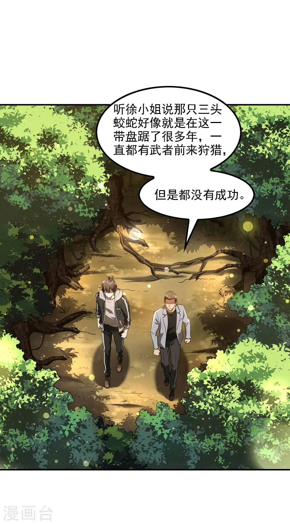 第74话 三头蛟 第4页