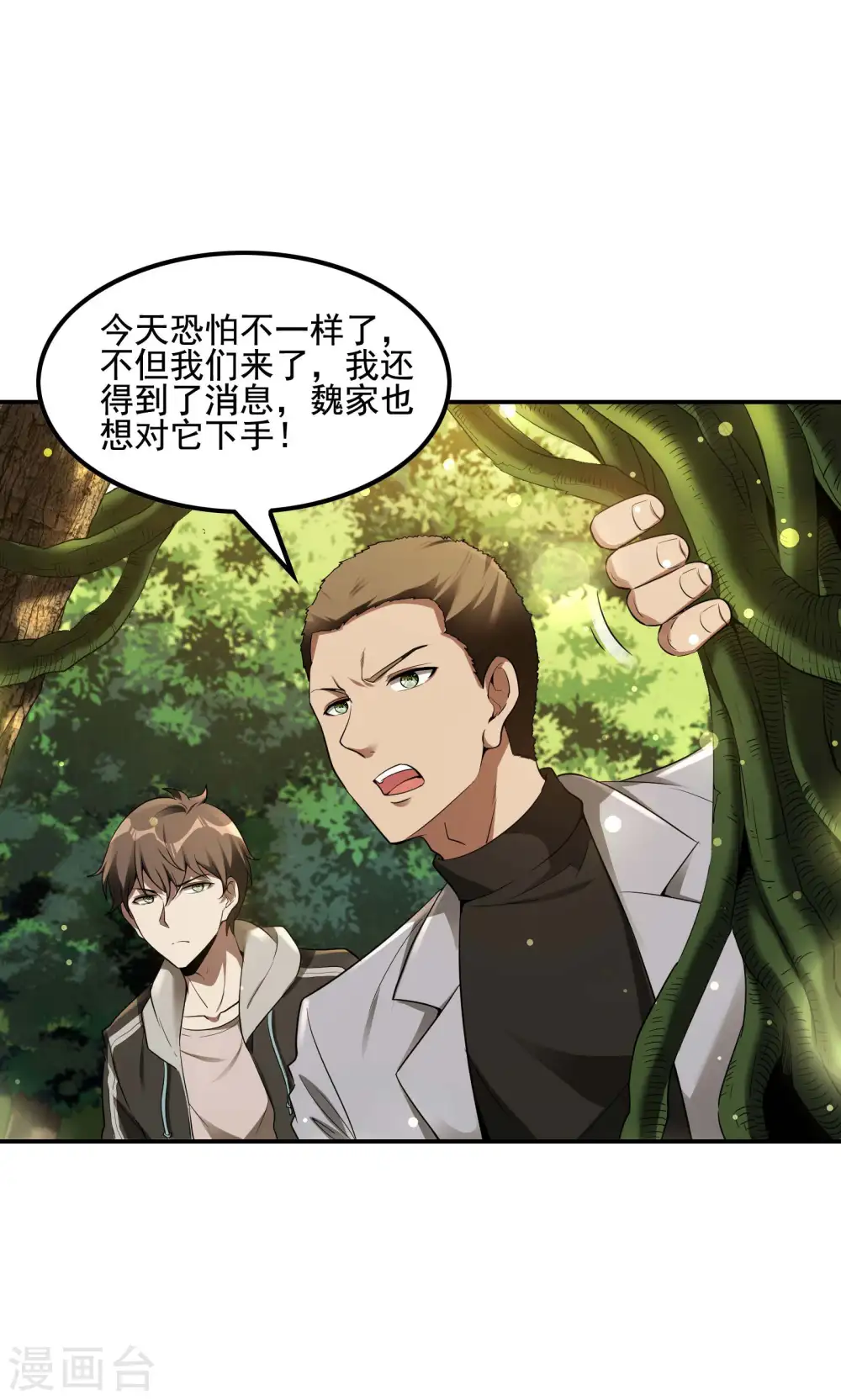 第74话 三头蛟 第5页