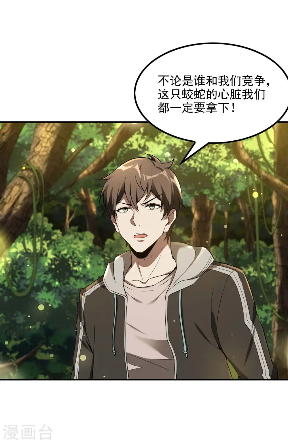 第74话 三头蛟 第6页