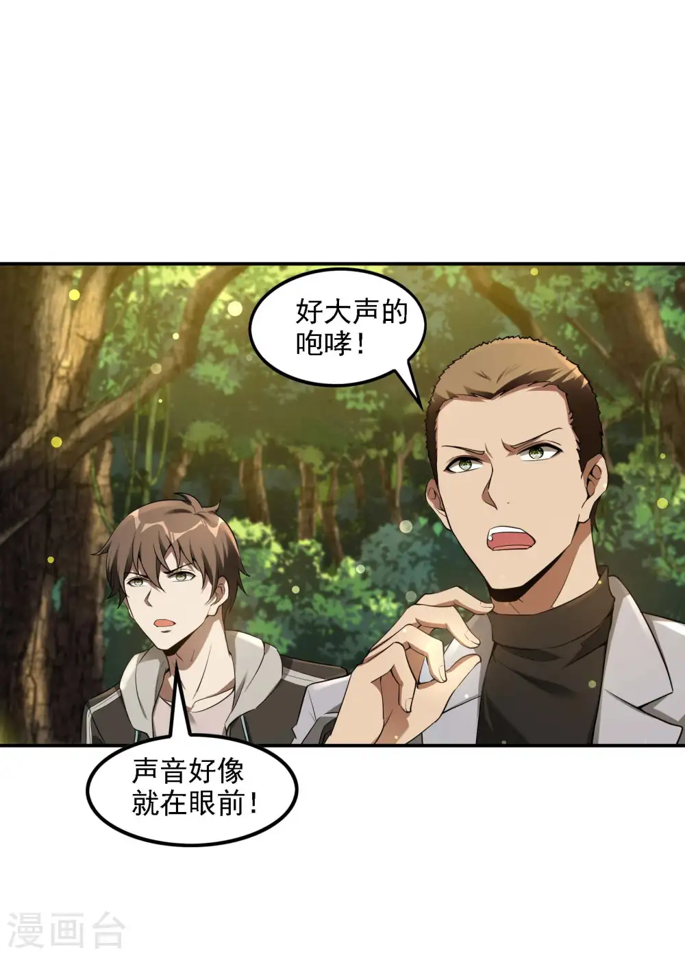 第74话 三头蛟 第8页