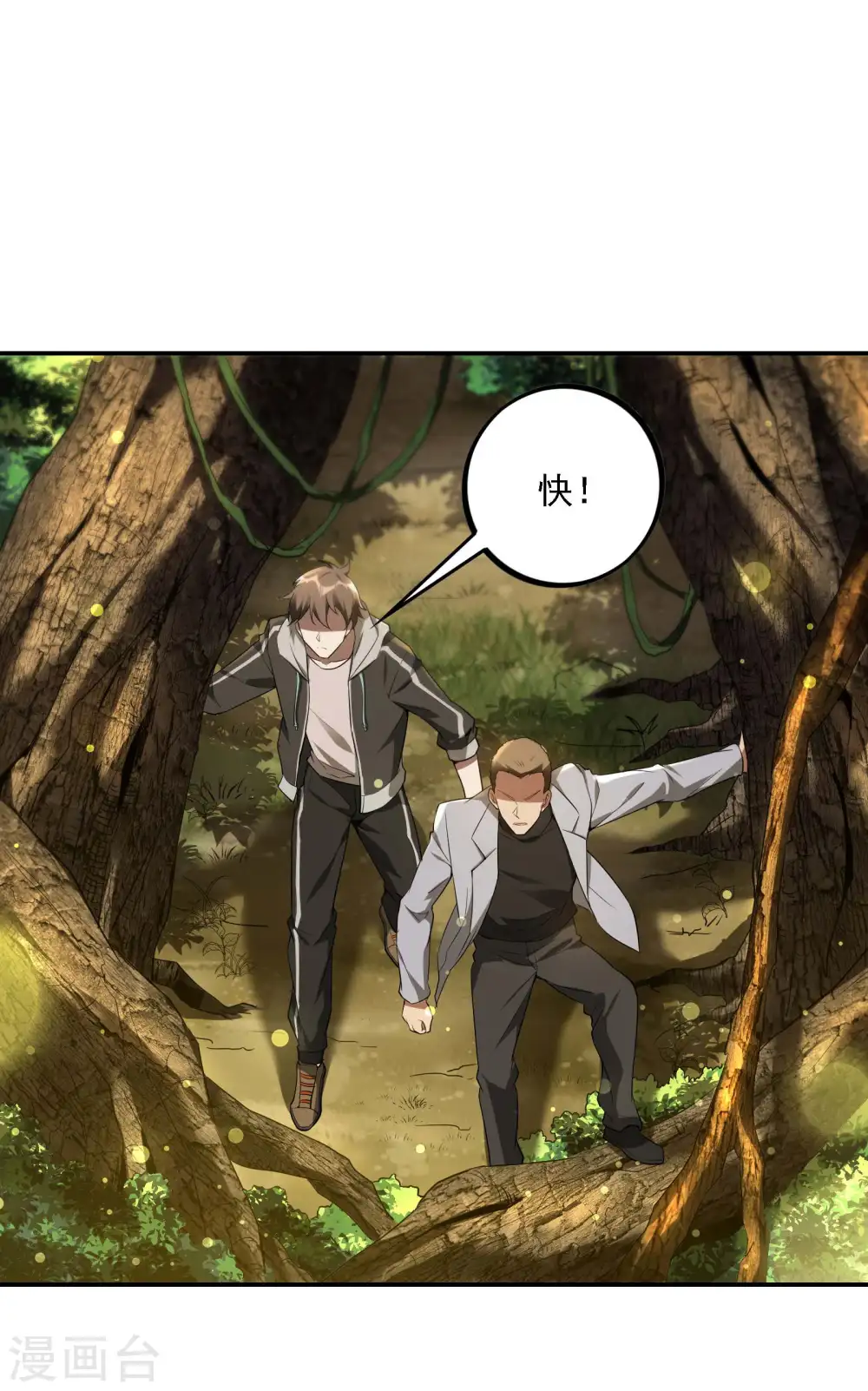 第74话 三头蛟 第9页