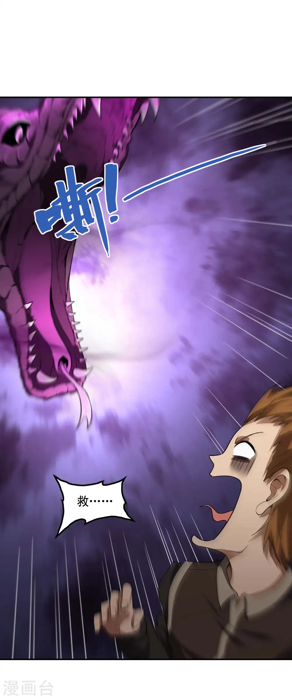 第74话 三头蛟 第11页