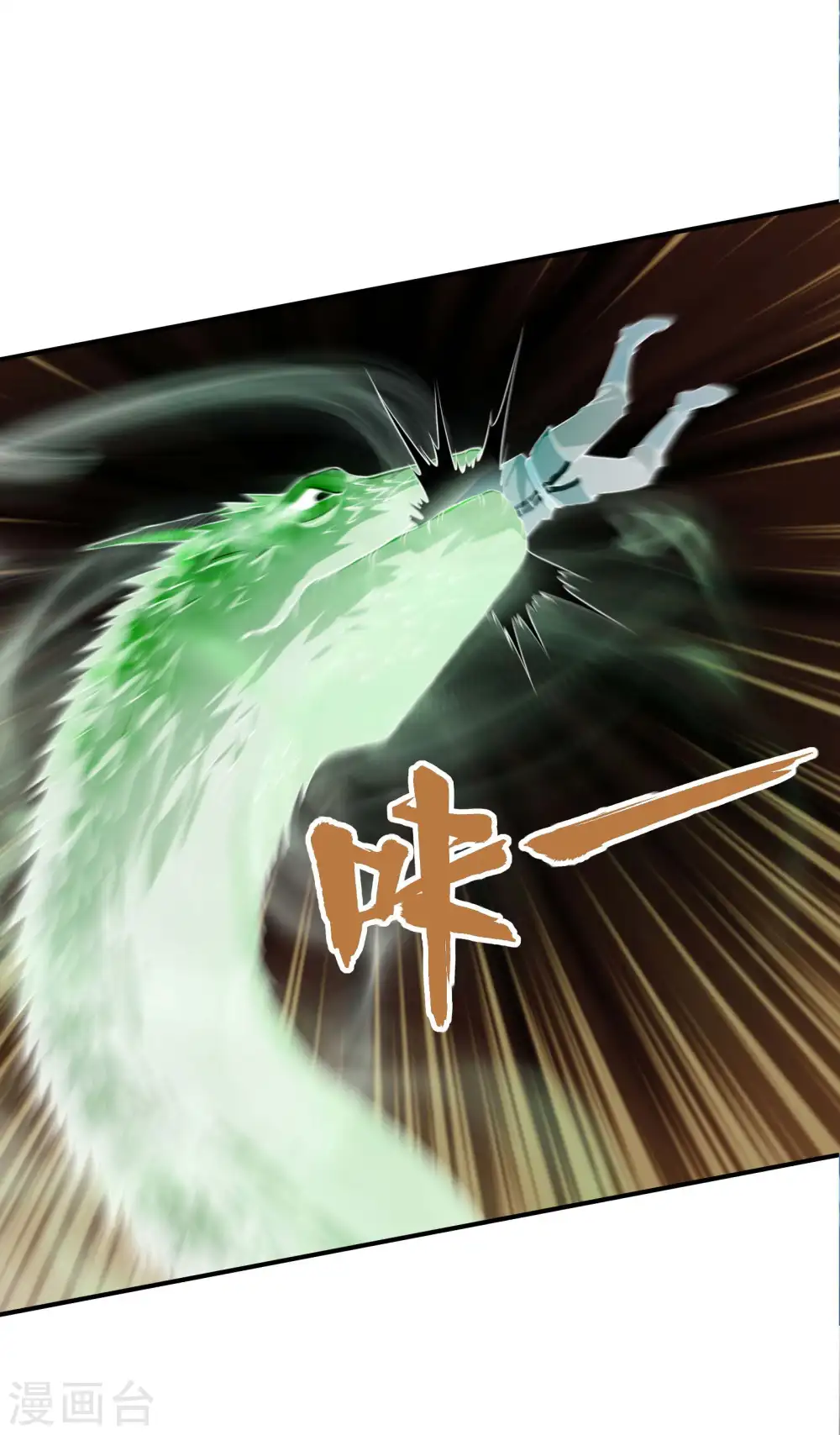 第74话 三头蛟 第12页