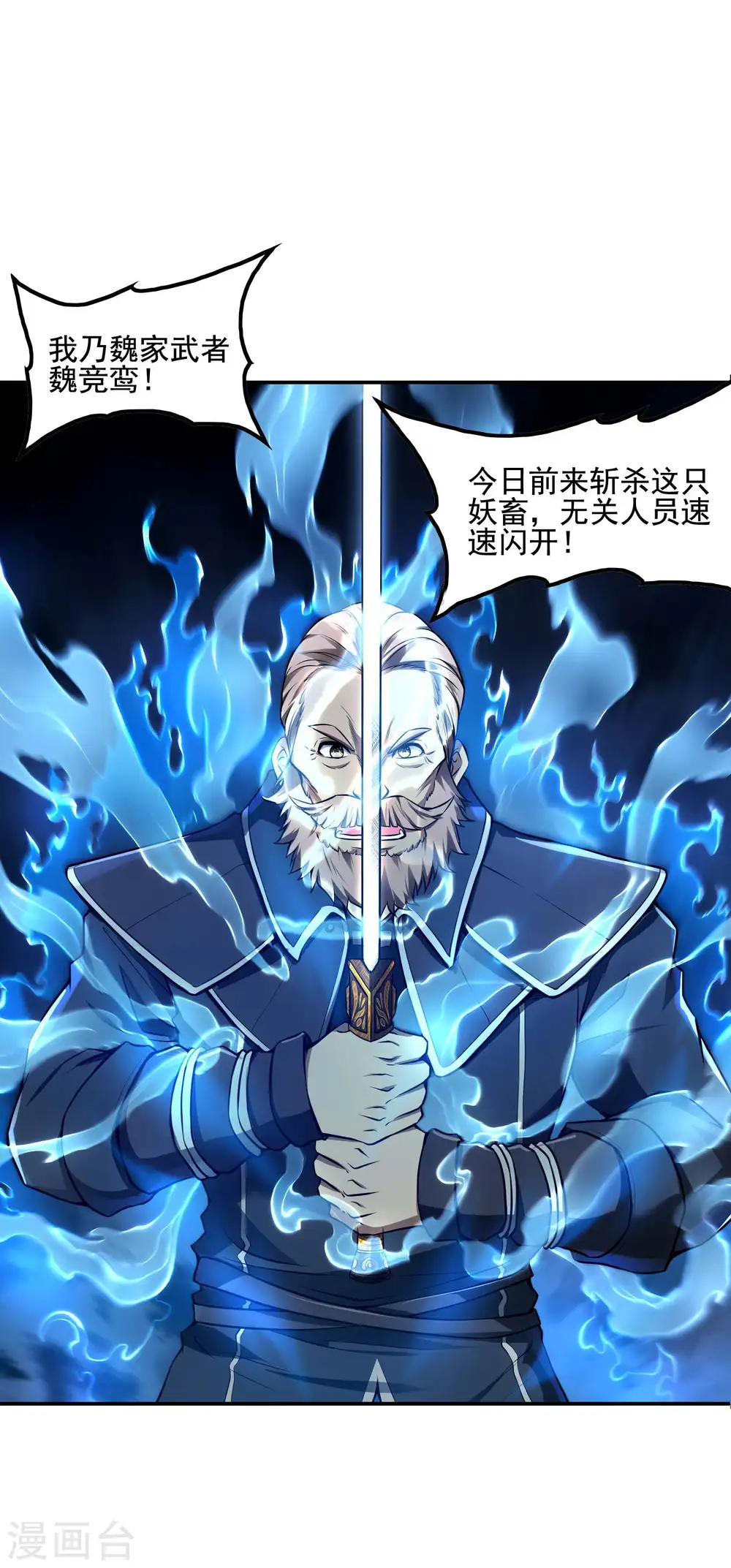 第74话 三头蛟 第15页