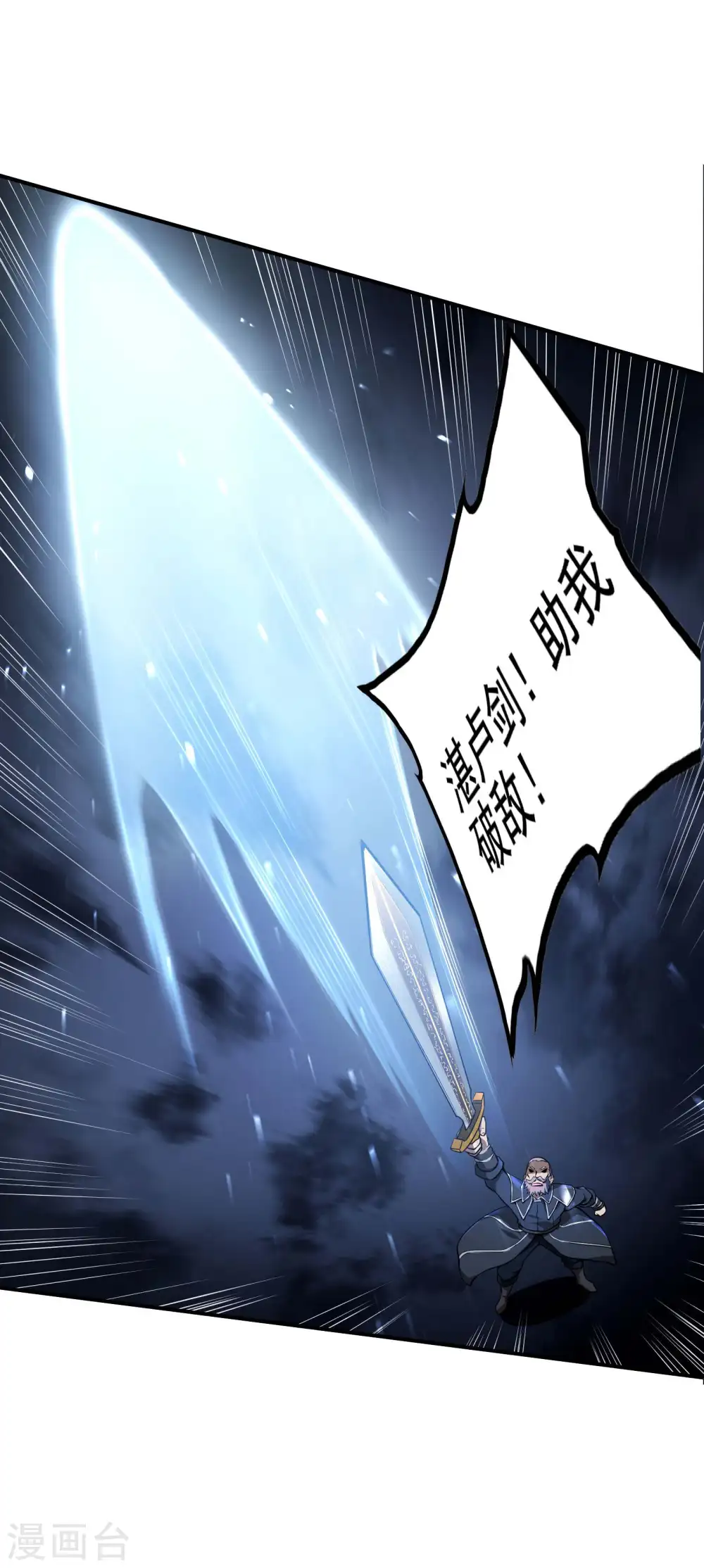 第74话 三头蛟 第16页