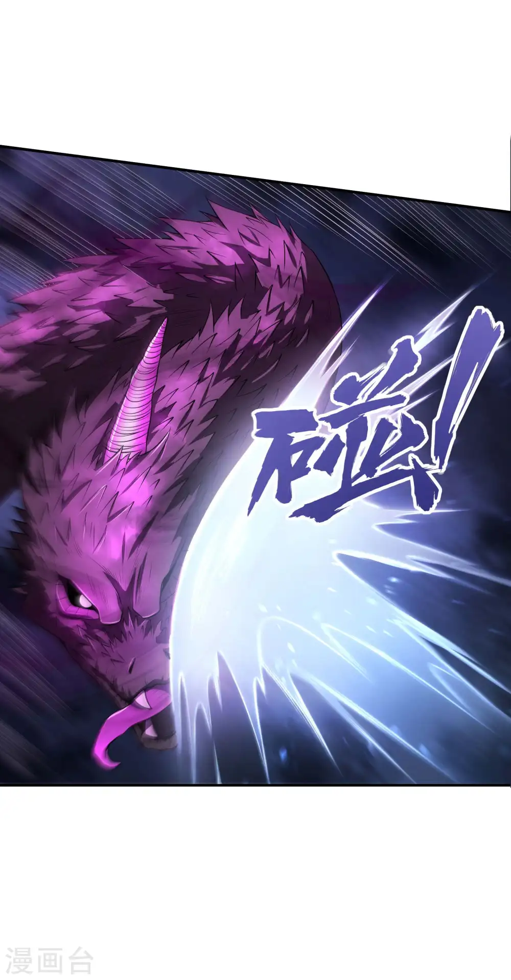 第74话 三头蛟 第17页