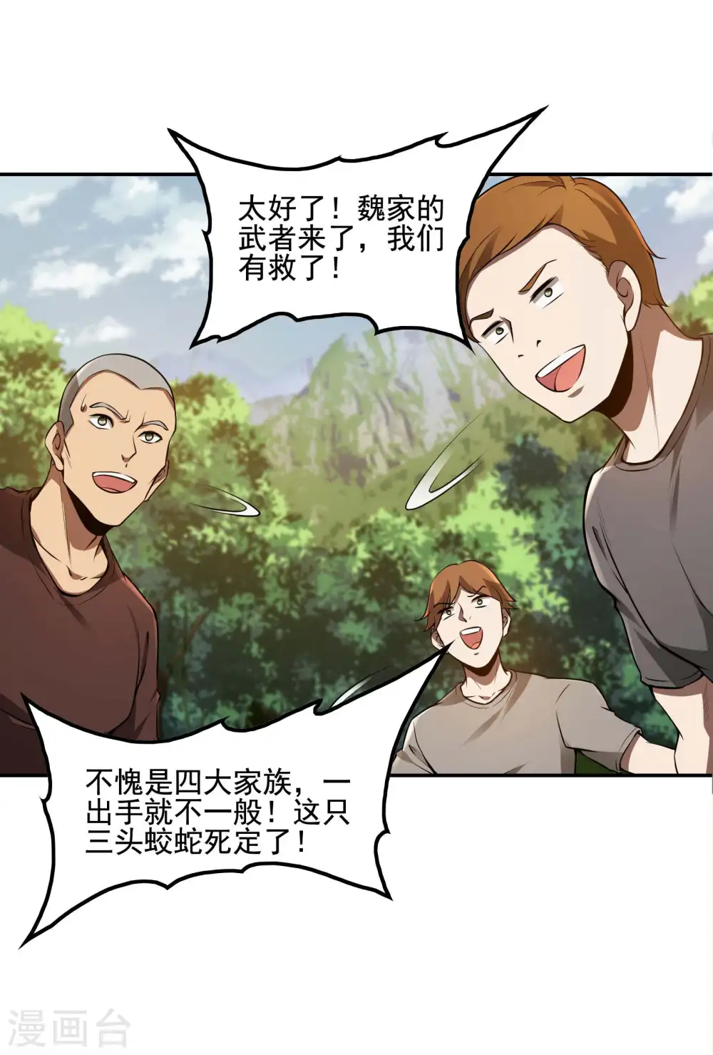 第74话 三头蛟 第18页