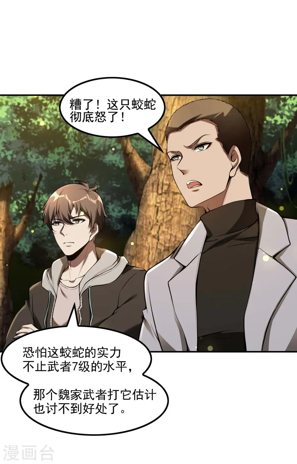 第74话 三头蛟 第20页