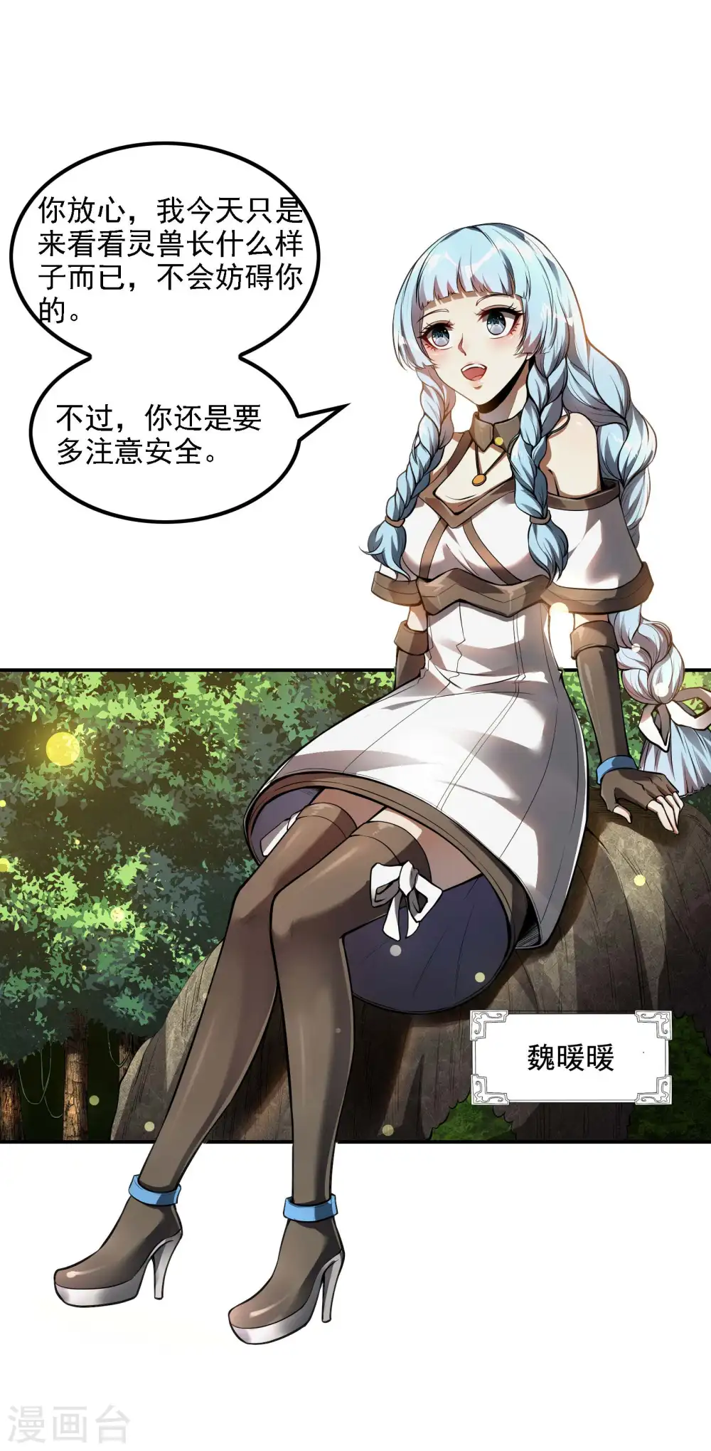 第74话 三头蛟 第22页