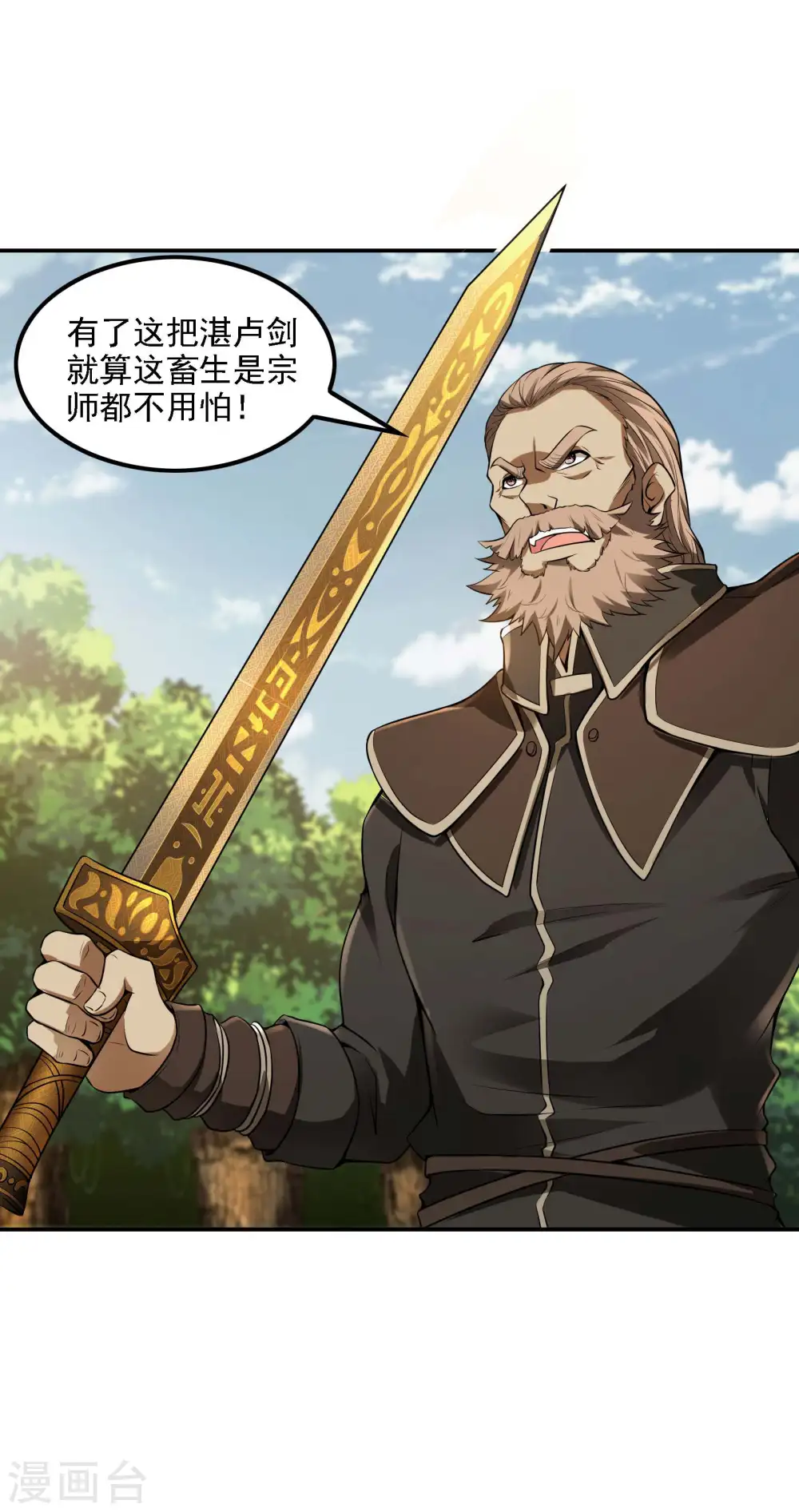第74话 三头蛟 第23页