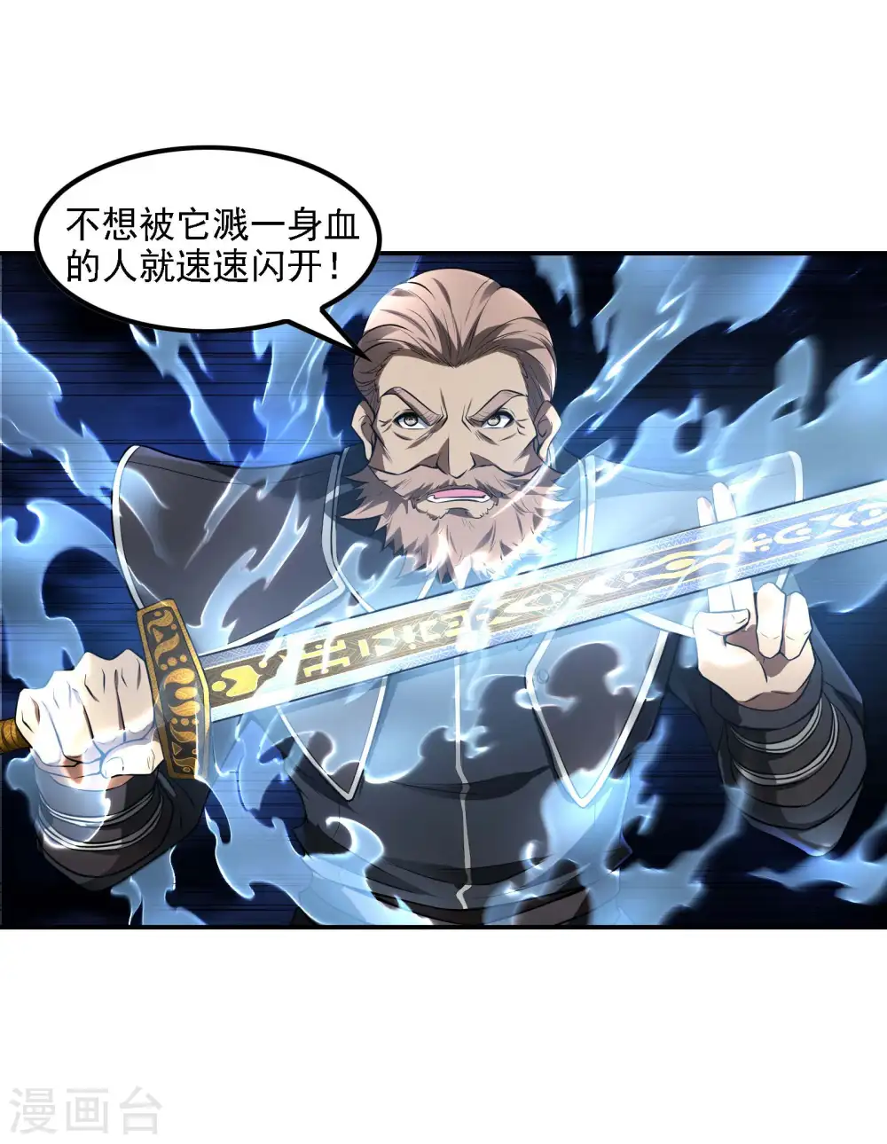 第74话 三头蛟 第24页