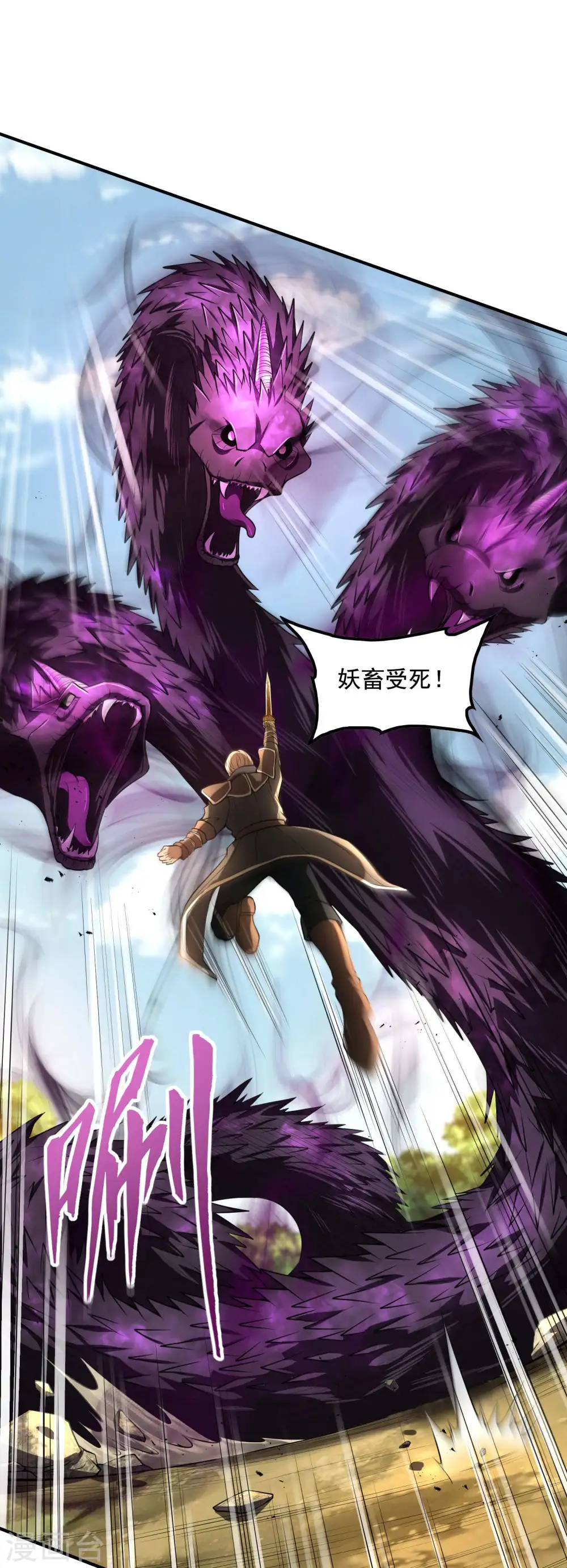第74话 三头蛟 第25页