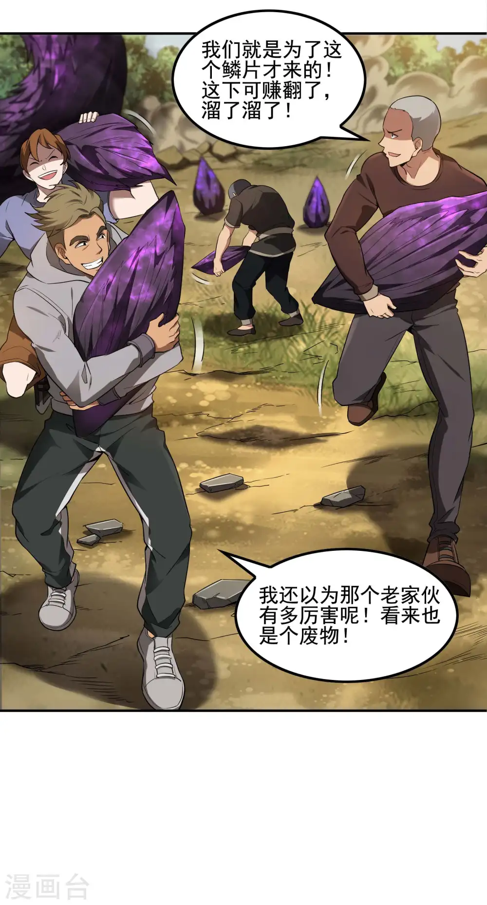 第74话 三头蛟 第30页