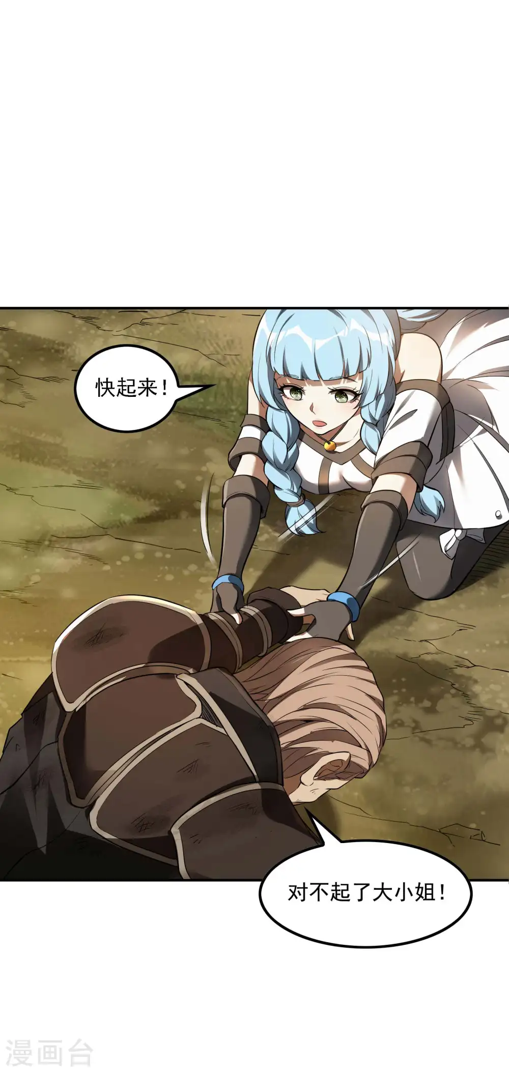 第74话 三头蛟 第33页