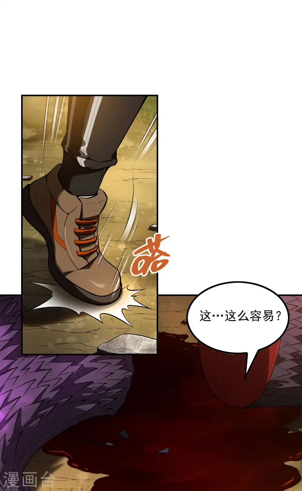 第74话 三头蛟 第44页