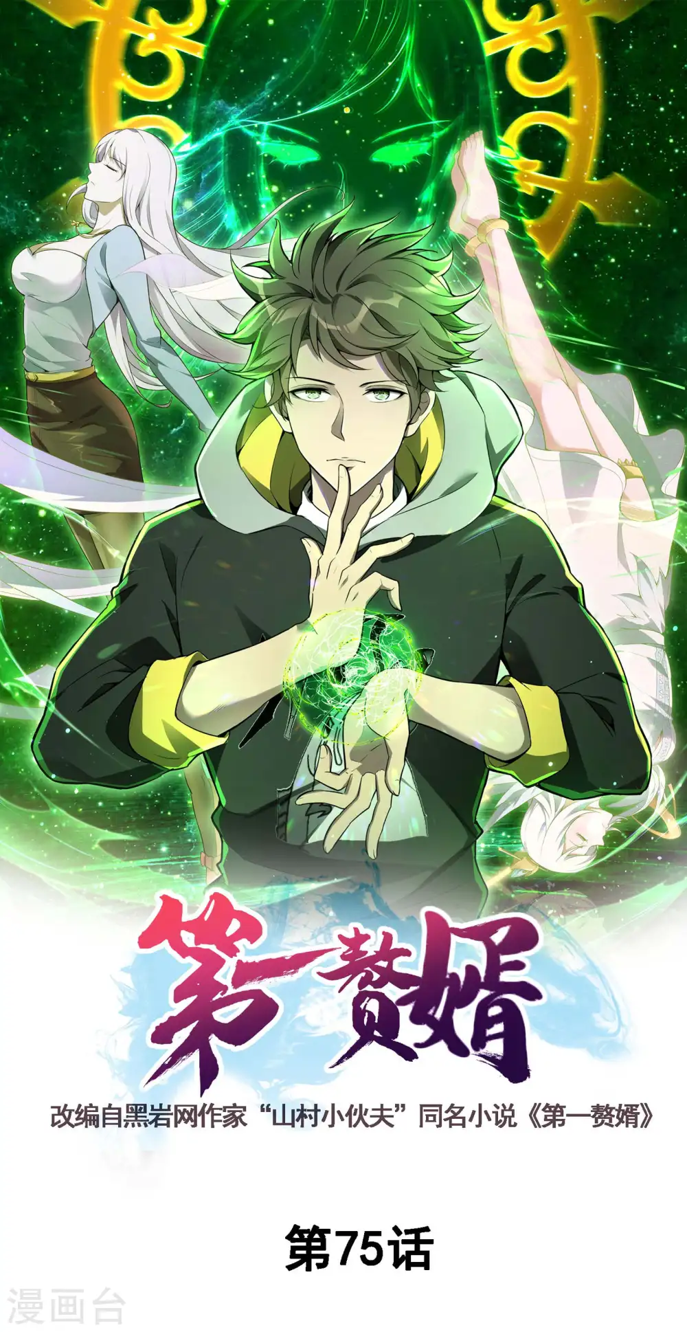 第75话 你气死我了！ 第1页