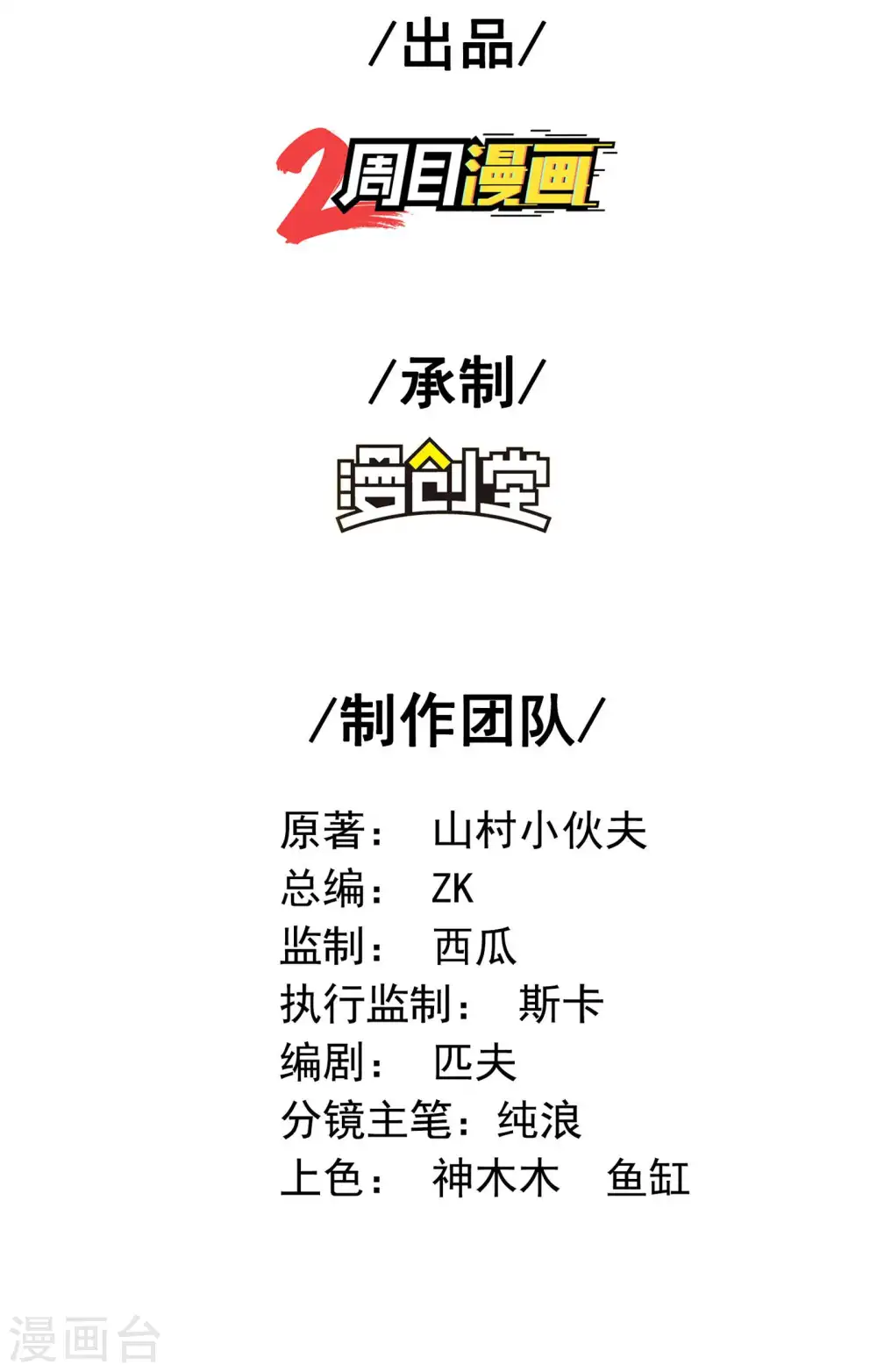 第75话 你气死我了！ 第2页