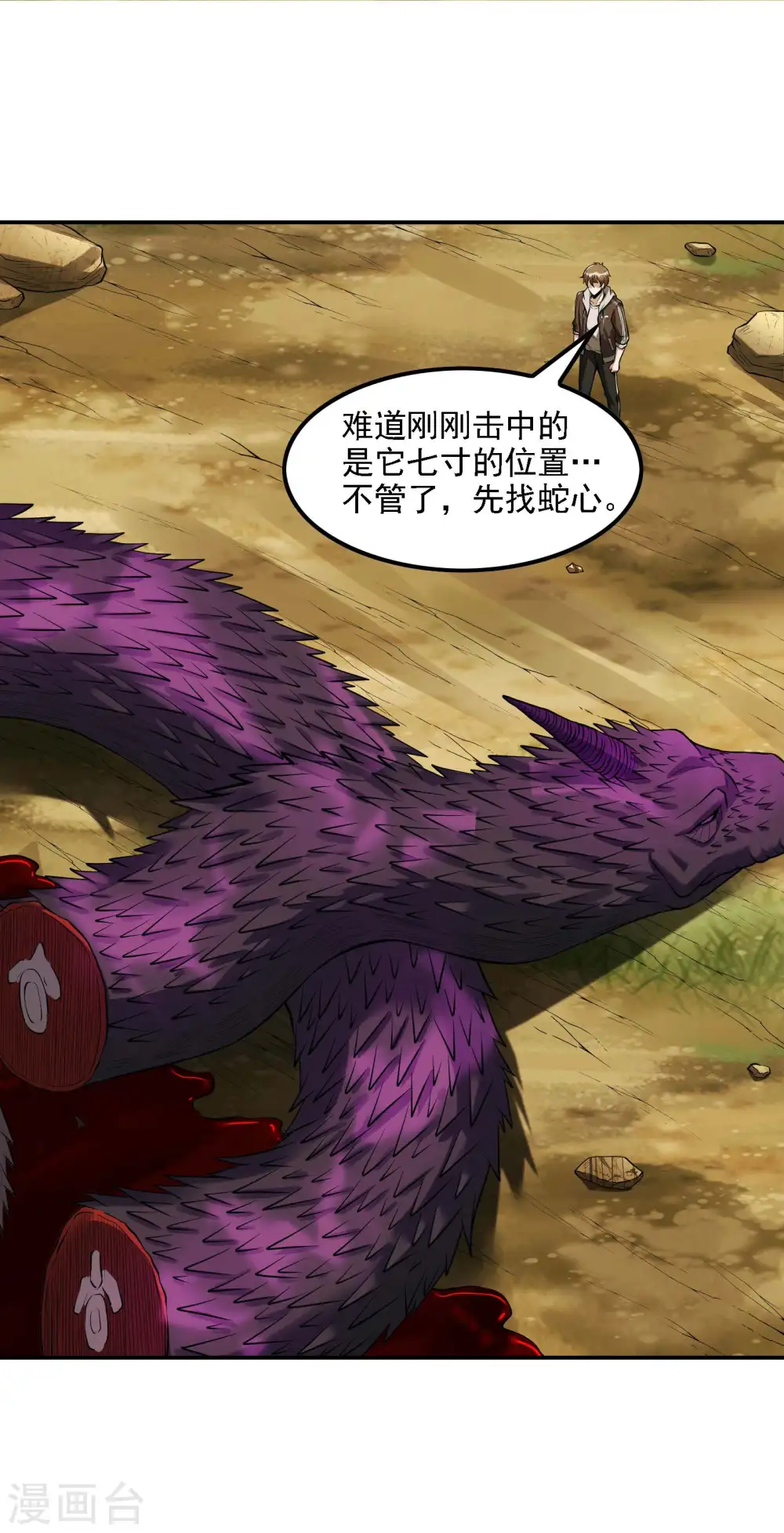 第75话 你气死我了！ 第3页