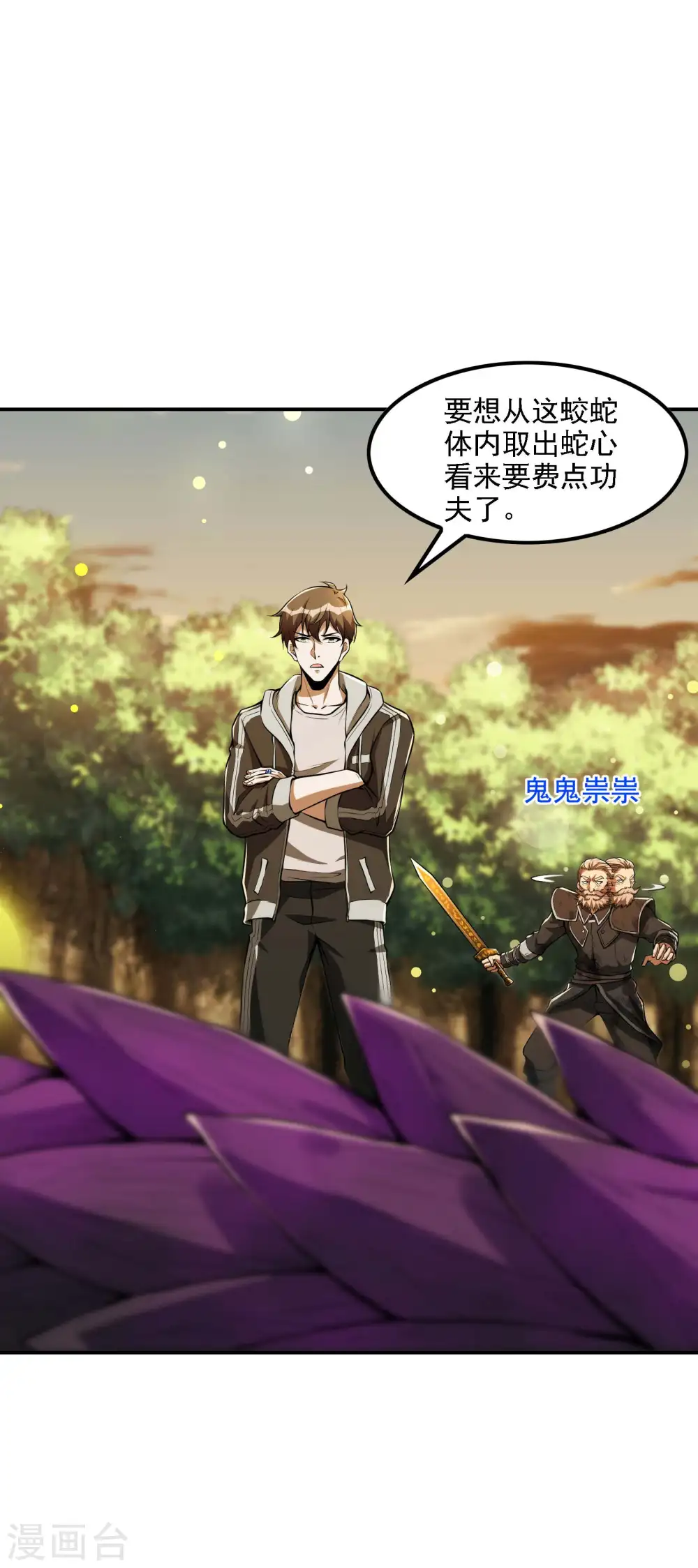 第75话 你气死我了！ 第4页