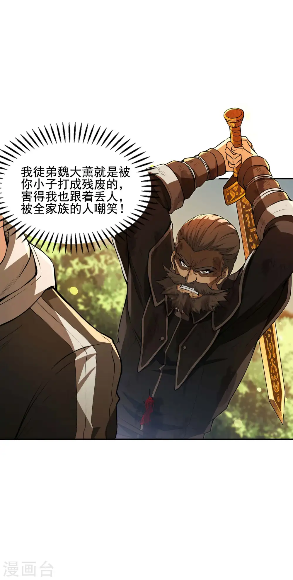 第75话 你气死我了！ 第5页