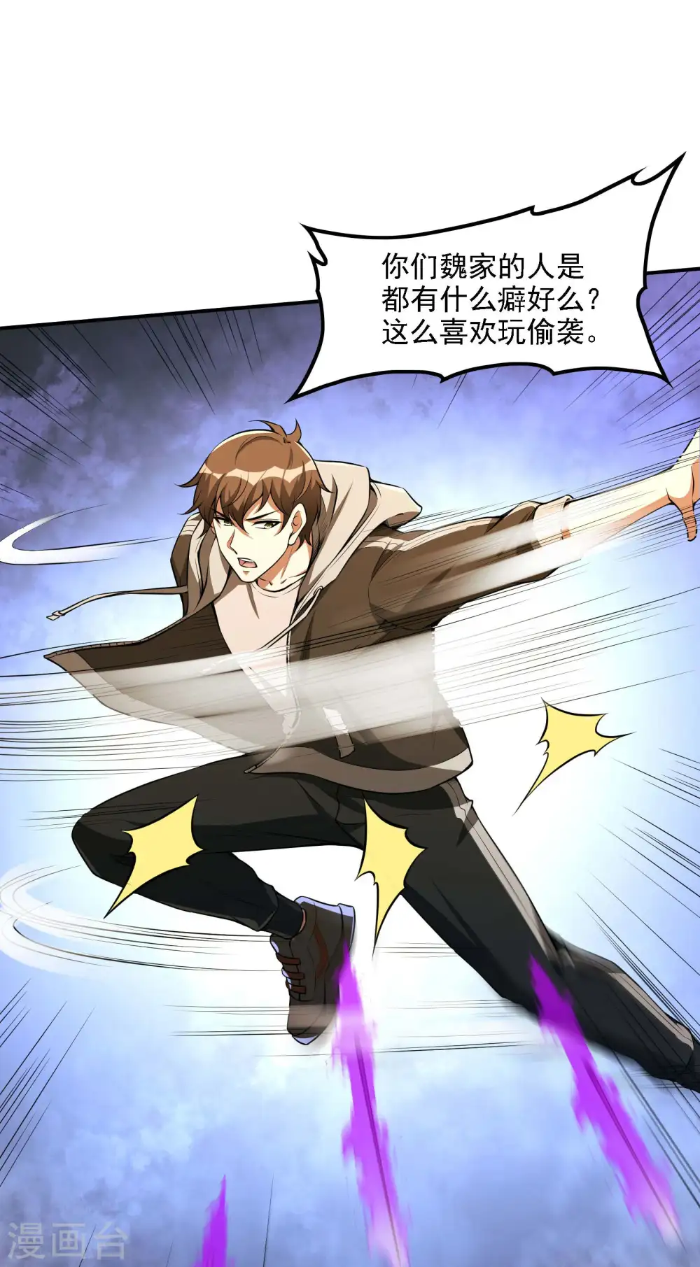 第75话 你气死我了！ 第9页