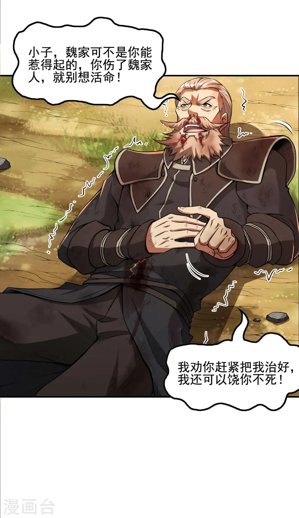 第75话 你气死我了！ 第13页