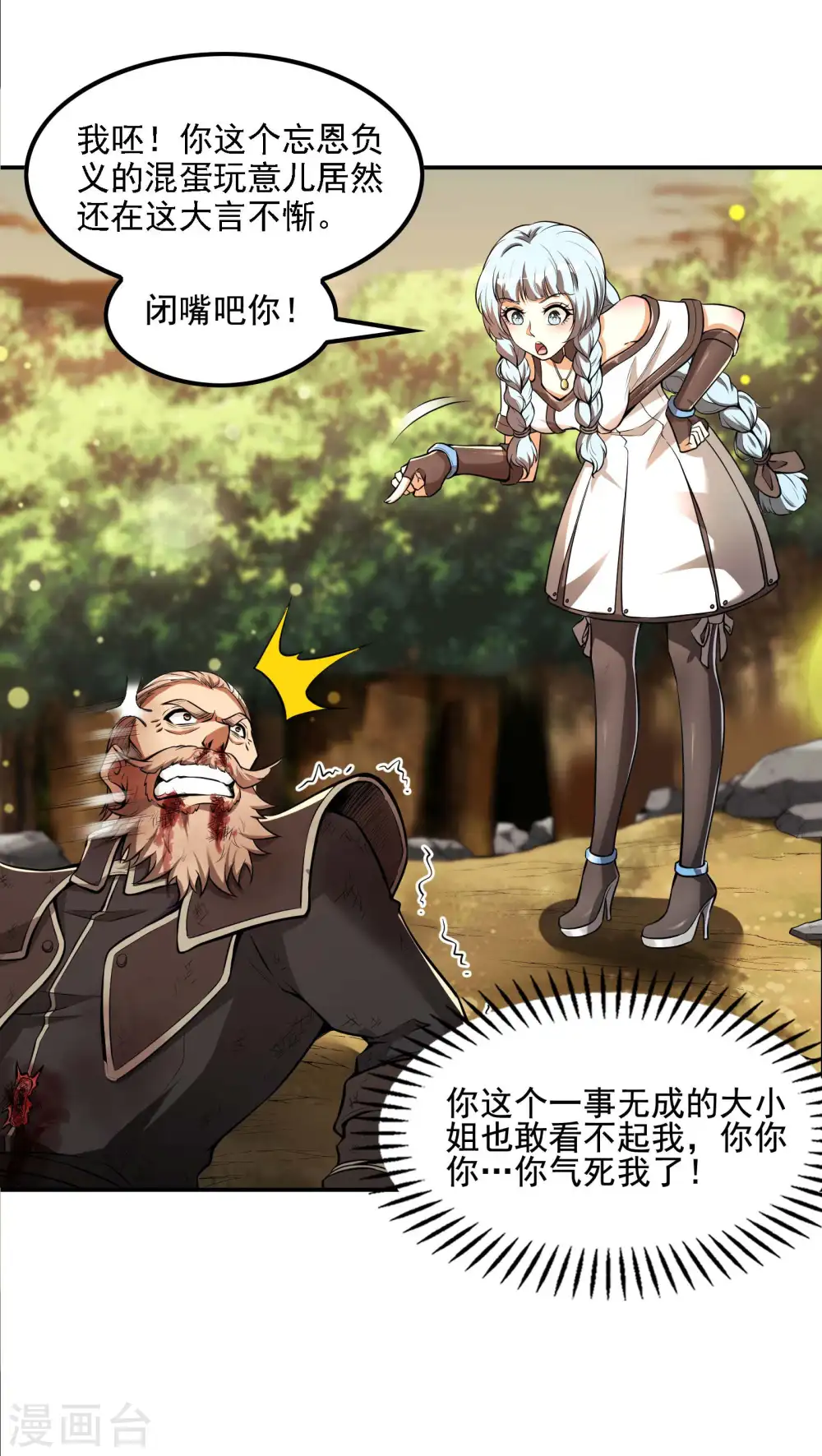 第75话 你气死我了！ 第14页