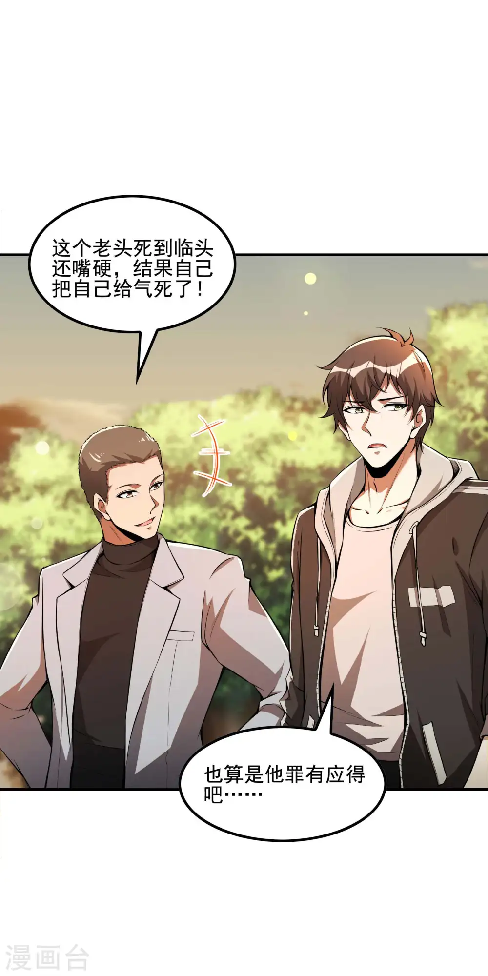 第75话 你气死我了！ 第16页
