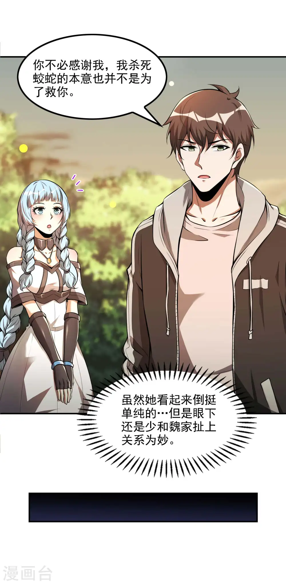 第75话 你气死我了！ 第18页