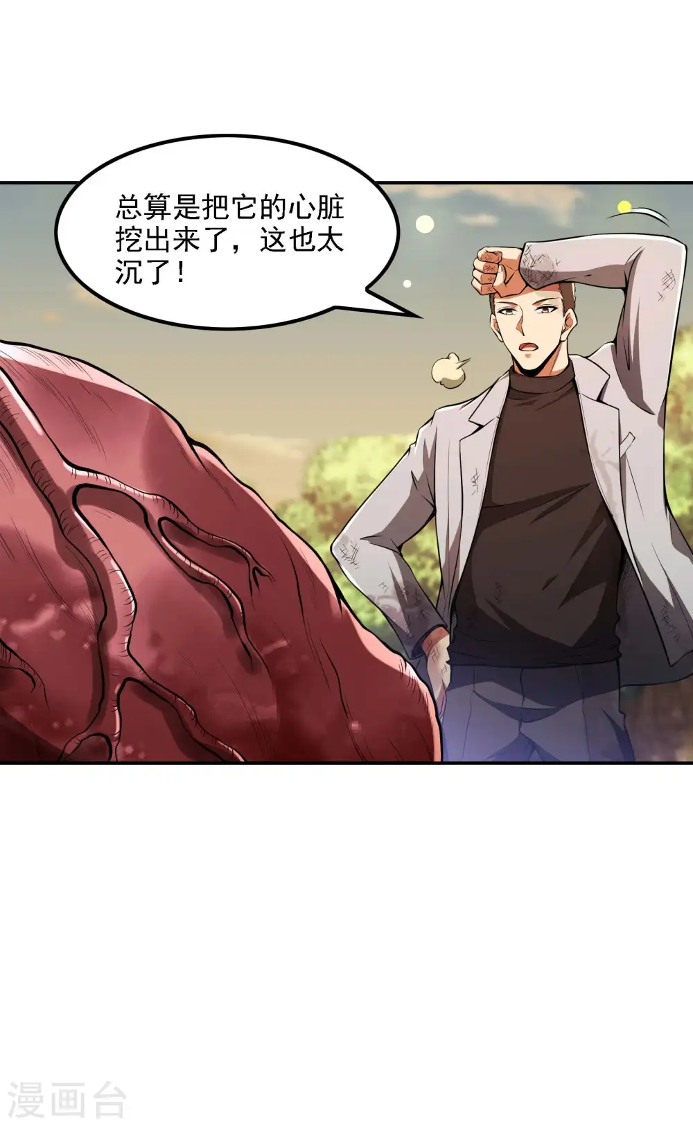 第75话 你气死我了！ 第20页