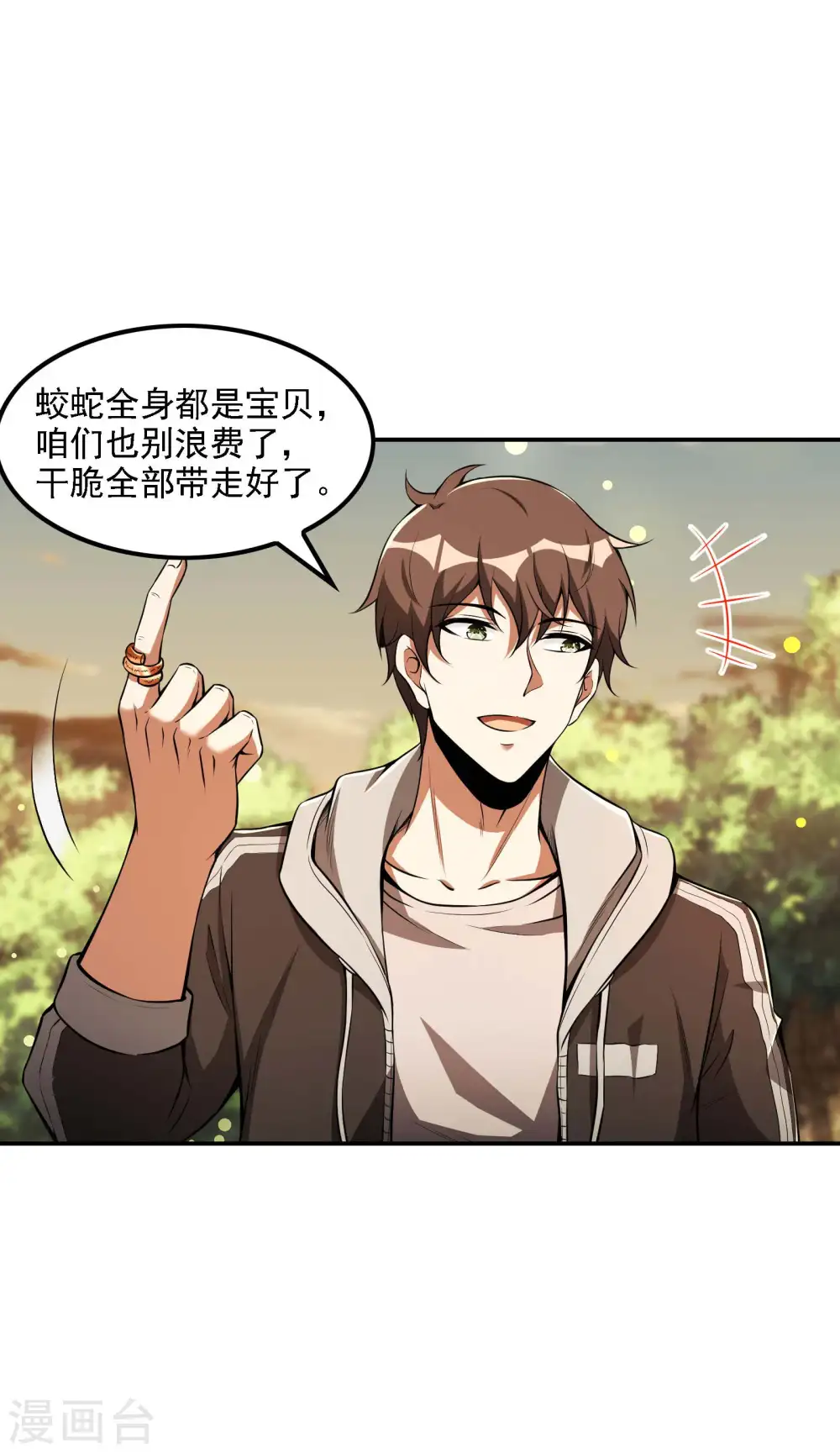第75话 你气死我了！ 第23页