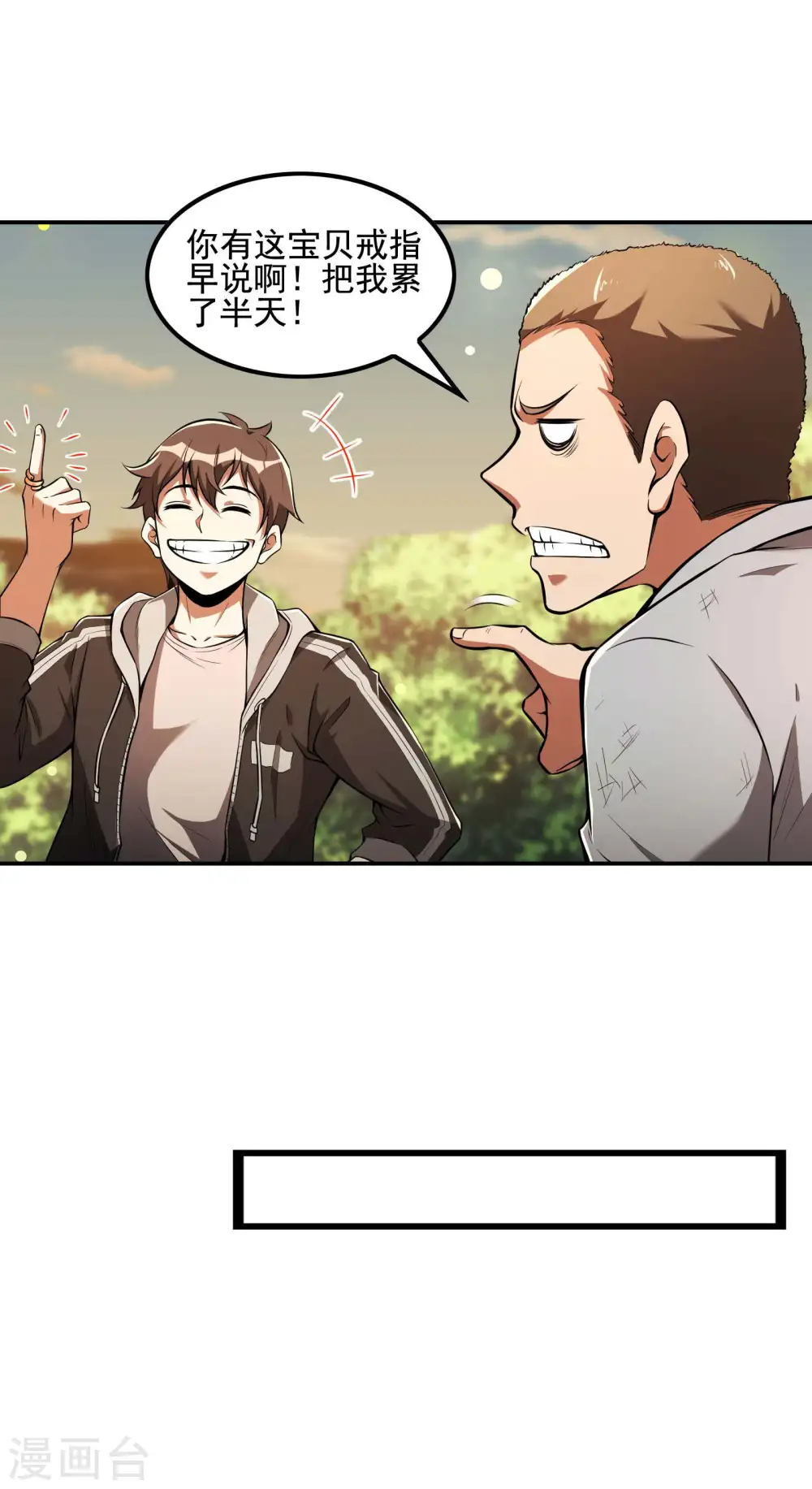 第75话 你气死我了！ 第24页