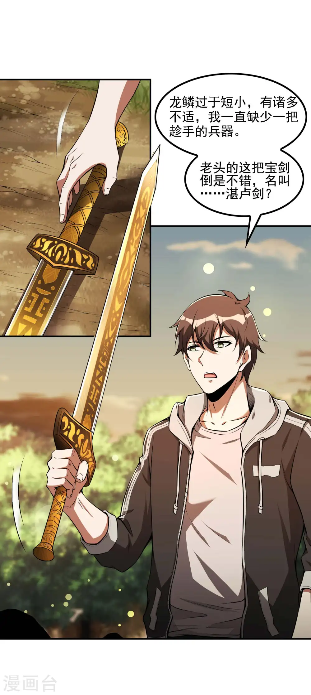 第75话 你气死我了！ 第25页