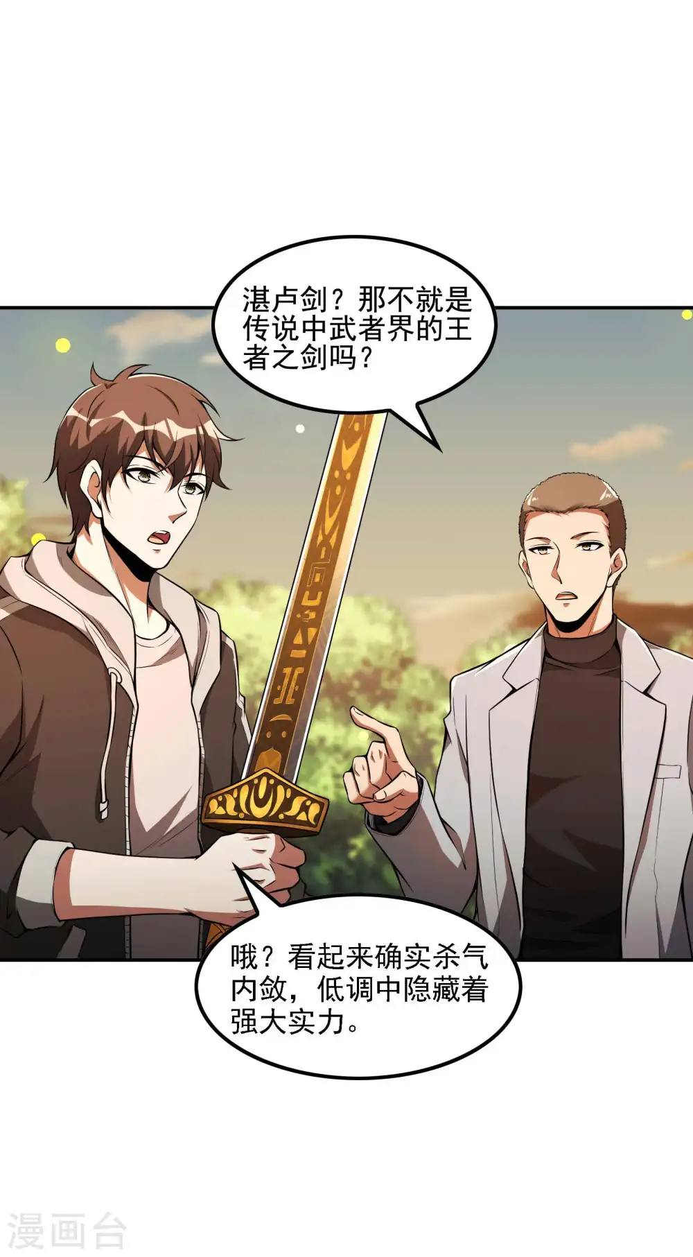 第75话 你气死我了！ 第26页