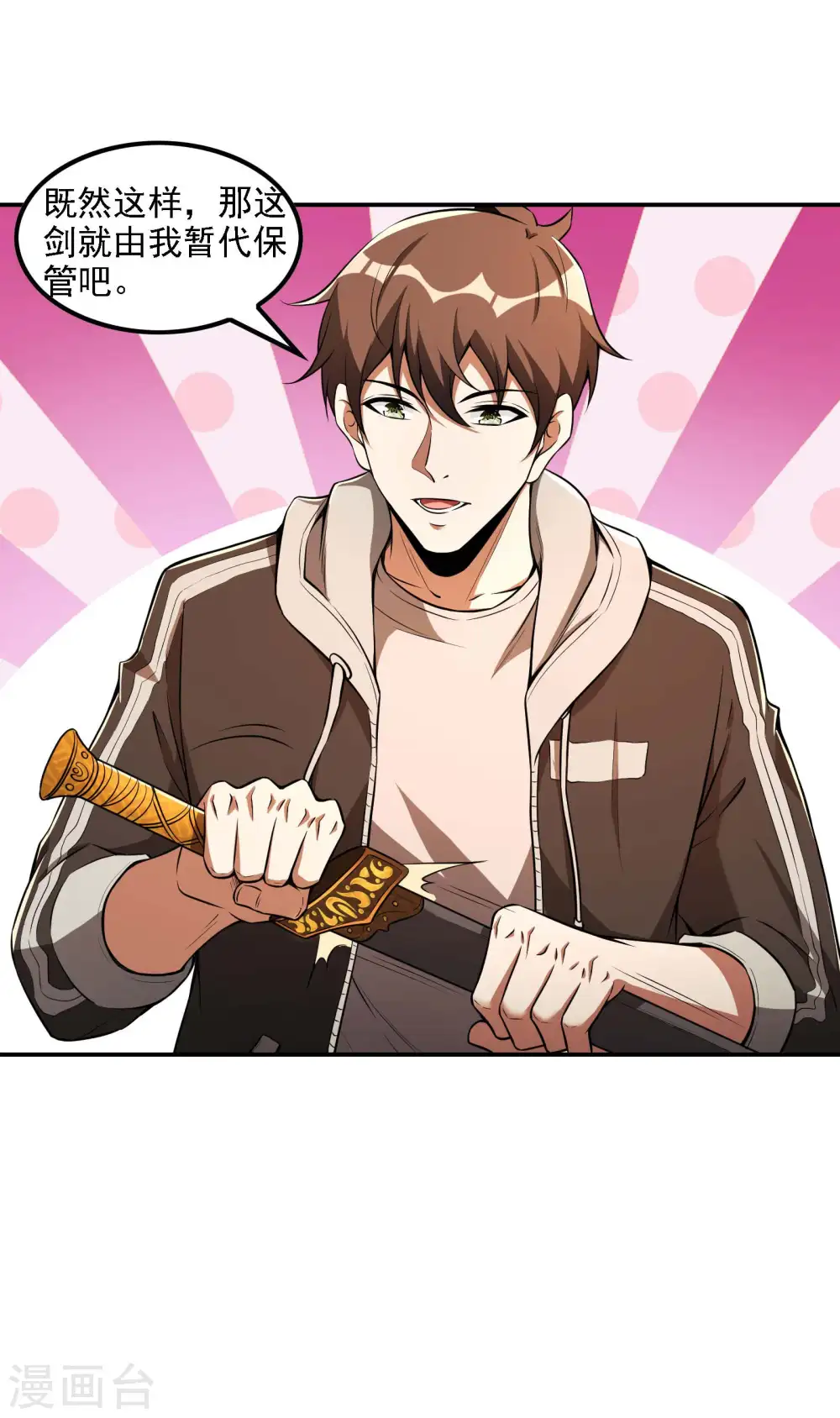 第75话 你气死我了！ 第27页