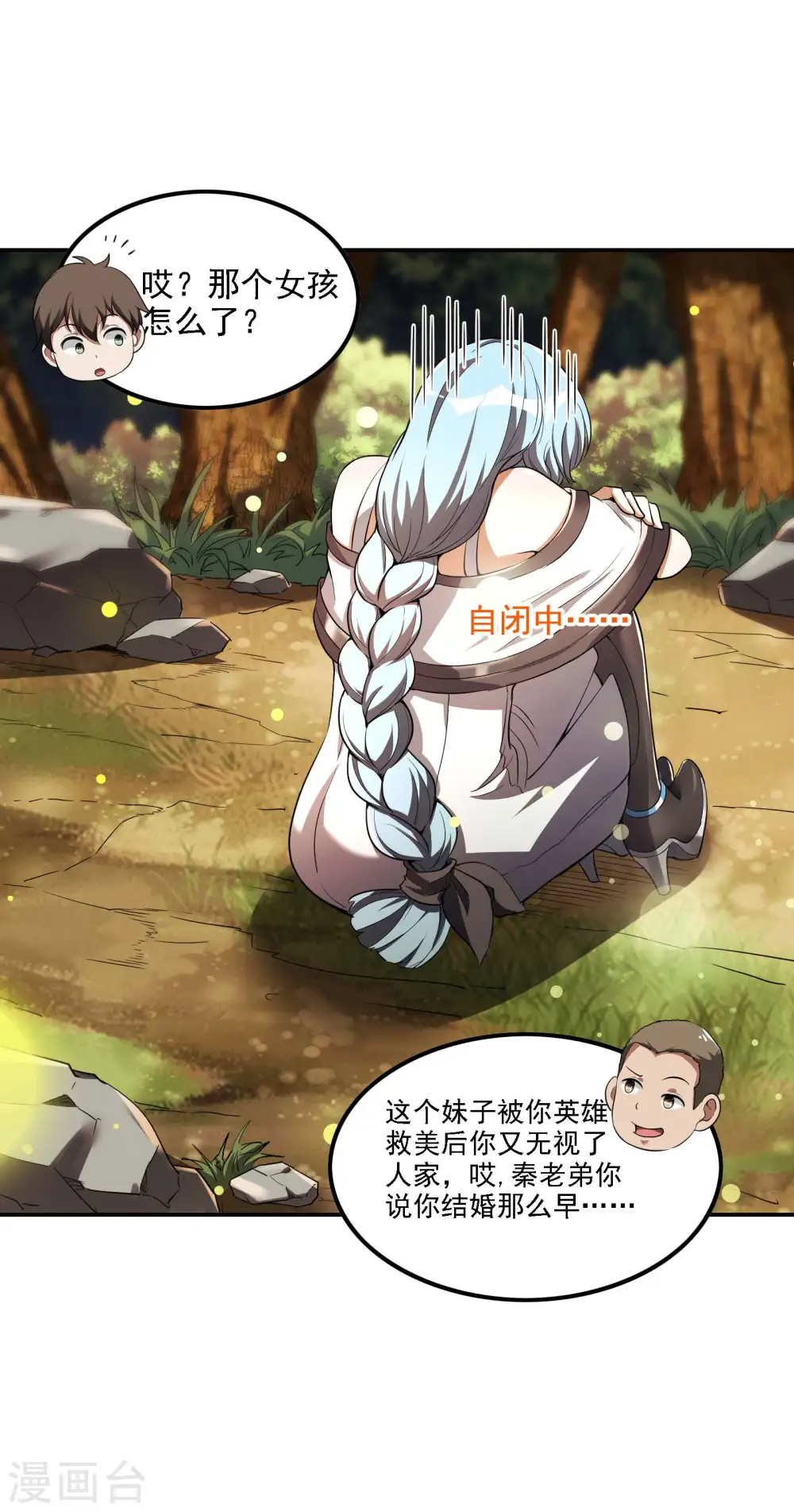 第75话 你气死我了！ 第28页