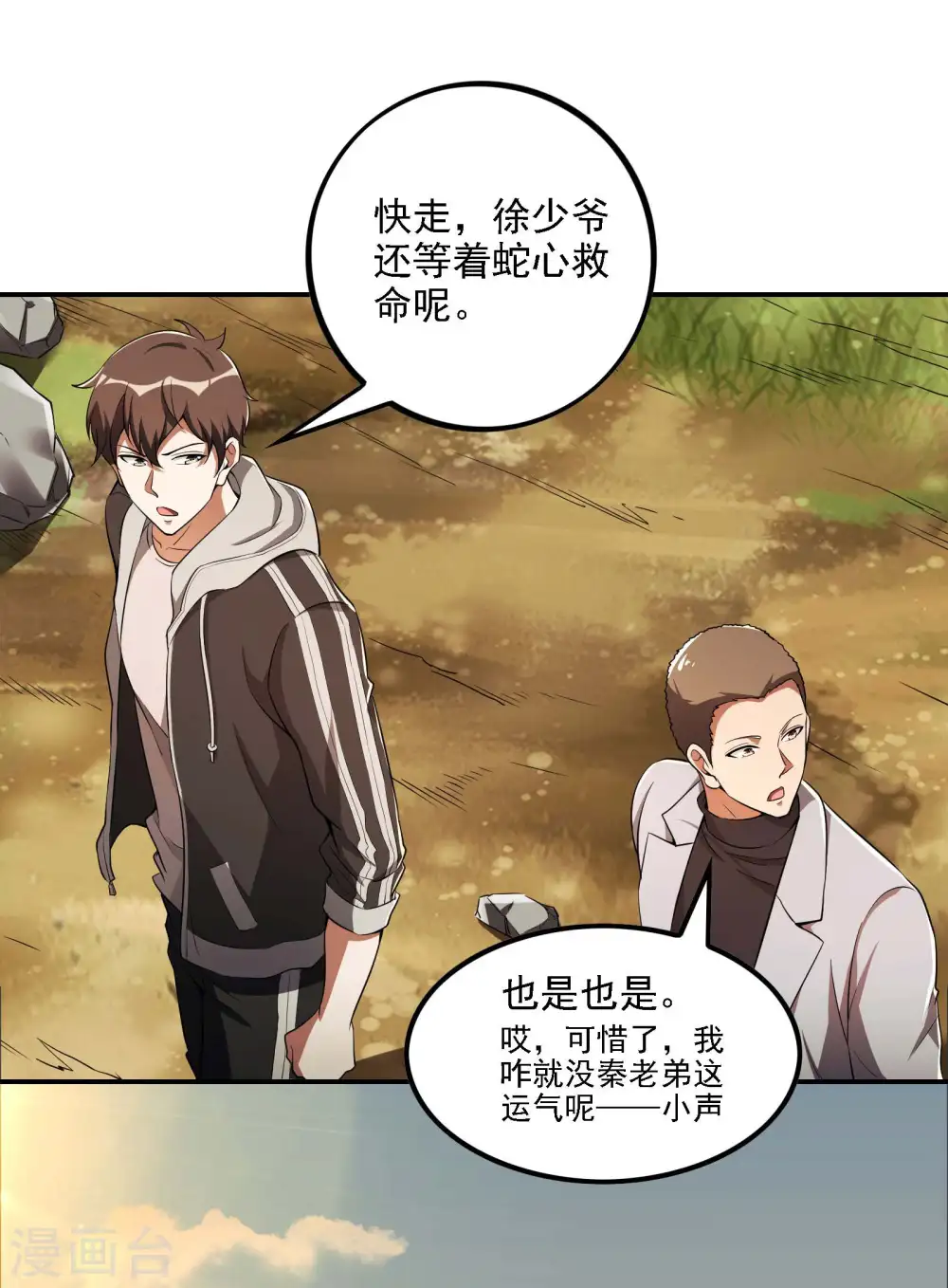 第75话 你气死我了！ 第29页