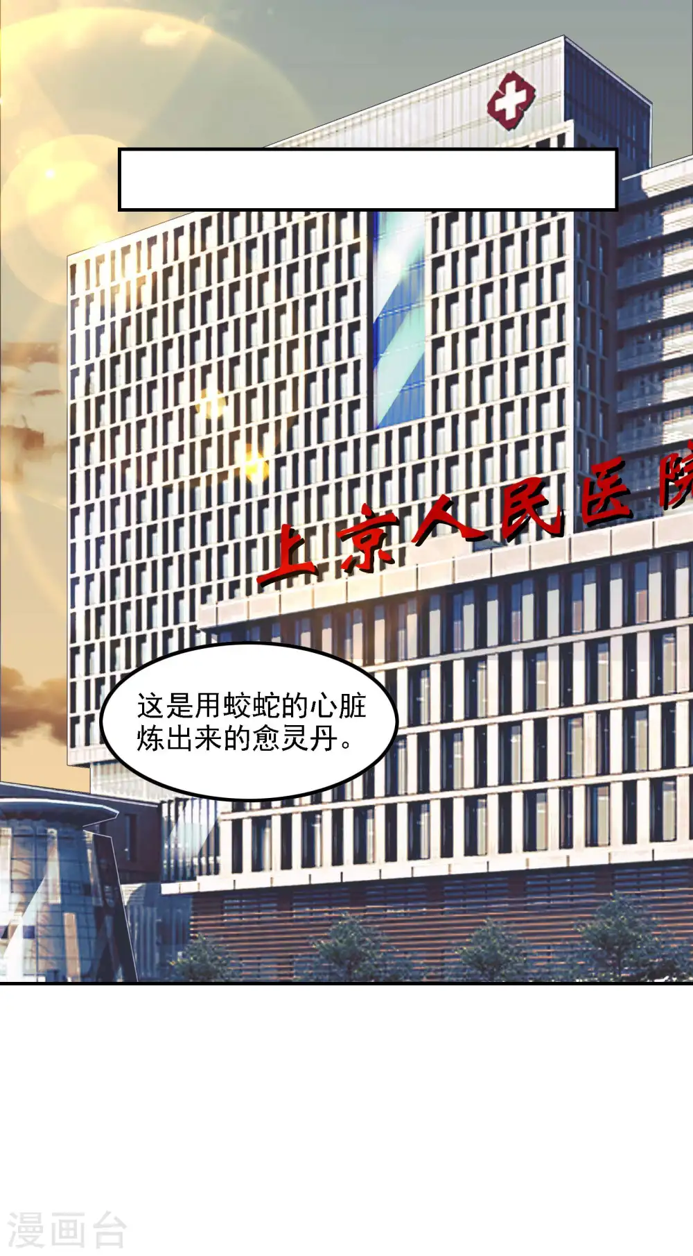 第75话 你气死我了！ 第30页