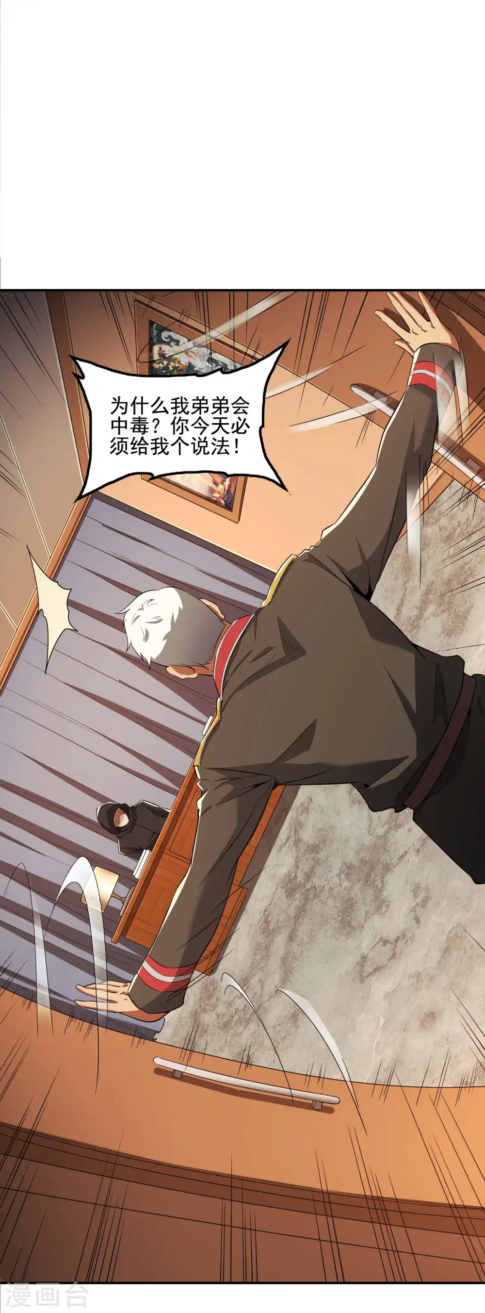 第75话 你气死我了！ 第38页