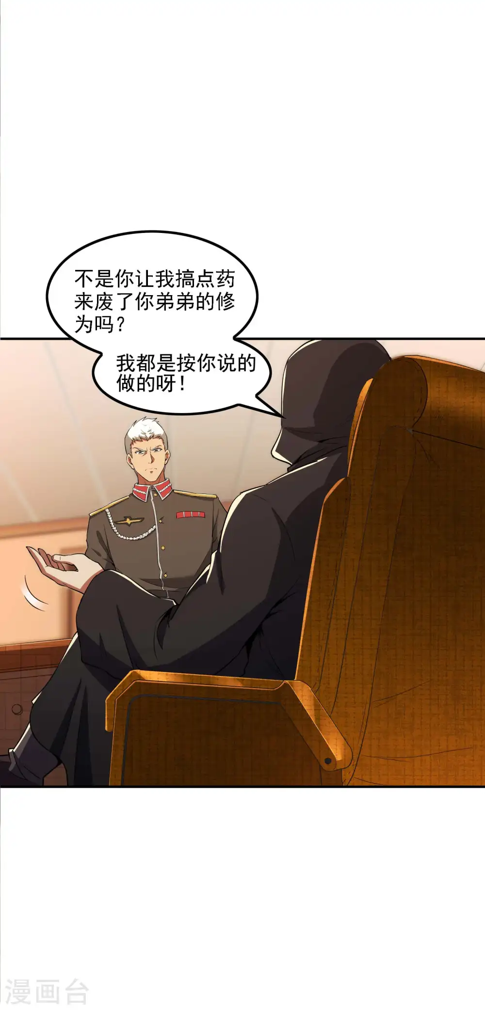 第75话 你气死我了！ 第39页