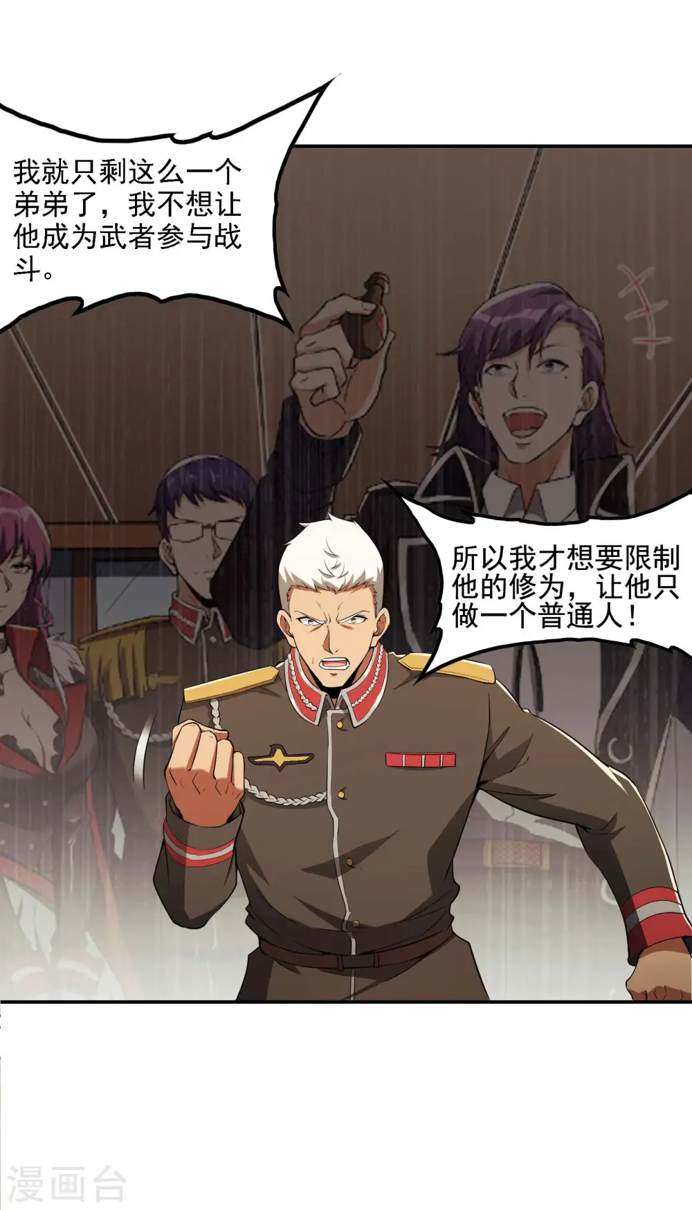 第75话 你气死我了！ 第40页