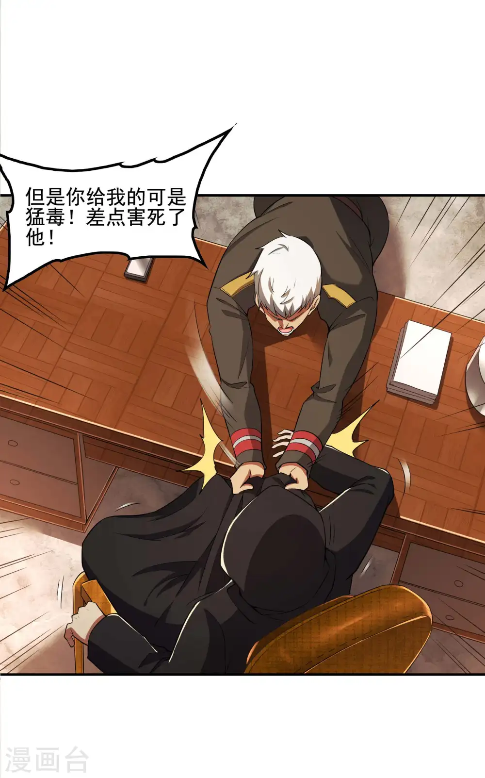 第75话 你气死我了！ 第41页