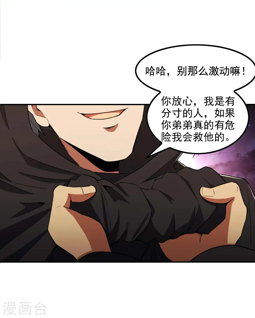 第75话 你气死我了！ 第42页