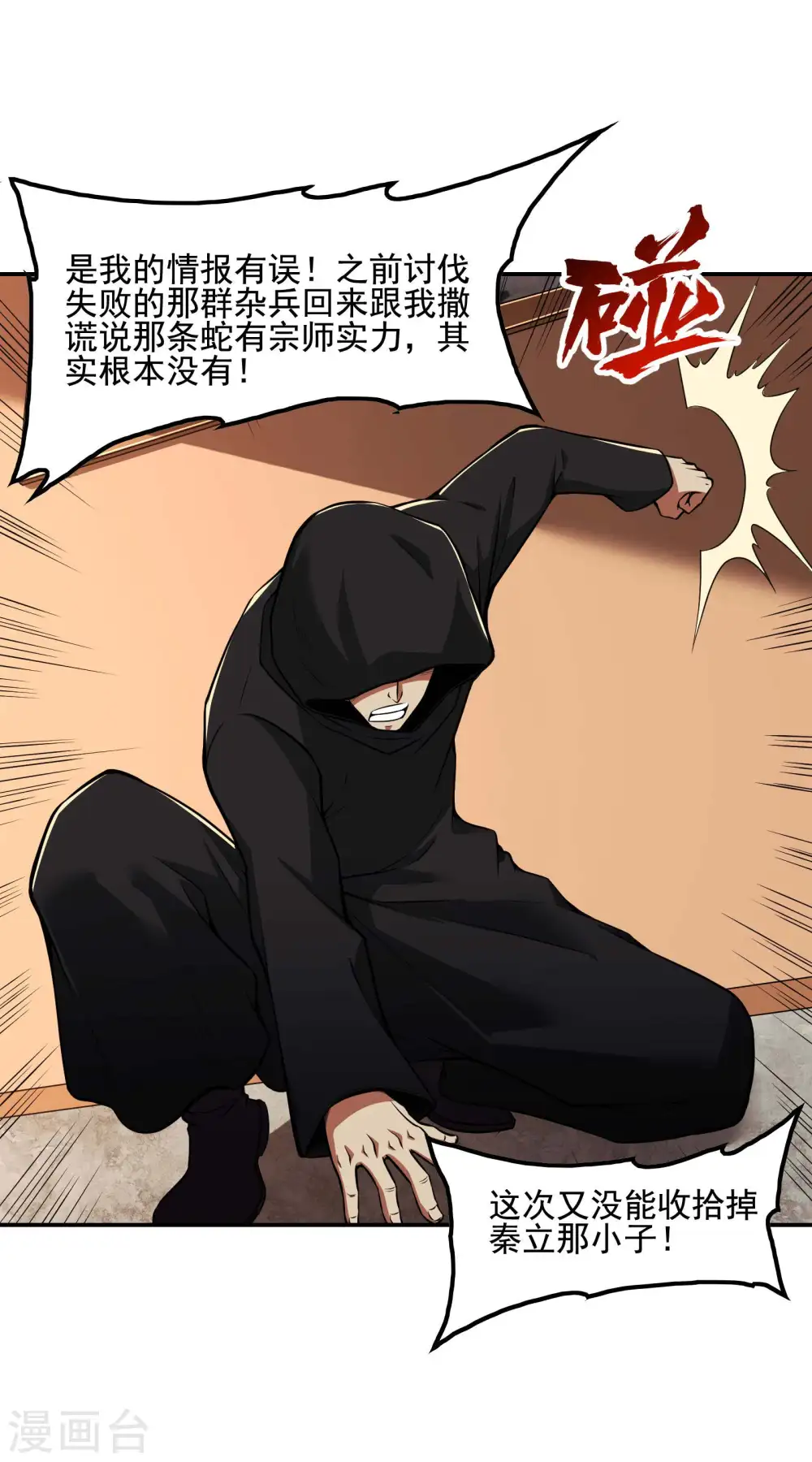 第75话 你气死我了！ 第44页