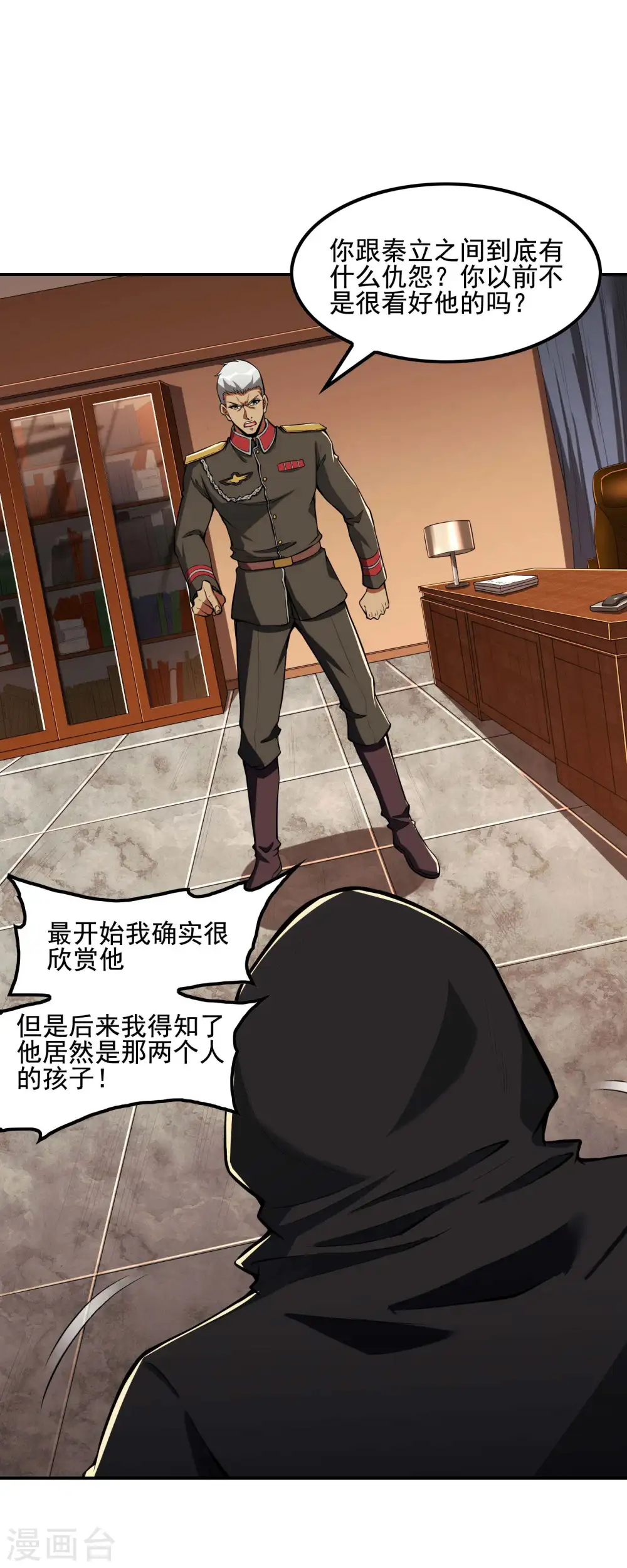 第75话 你气死我了！ 第45页