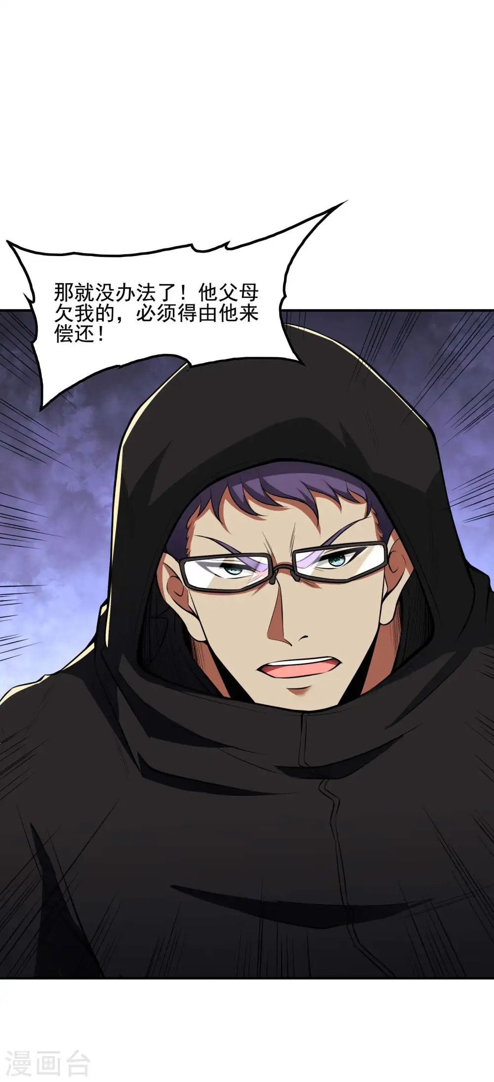 第75话 你气死我了！ 第46页