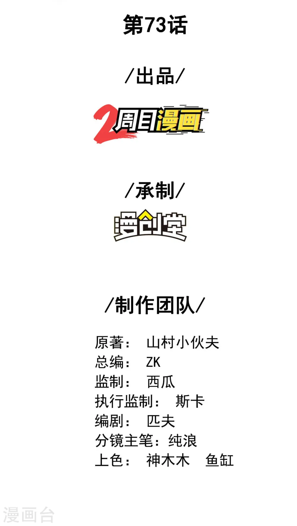 第73话 我真的是想帮你修练 第2页