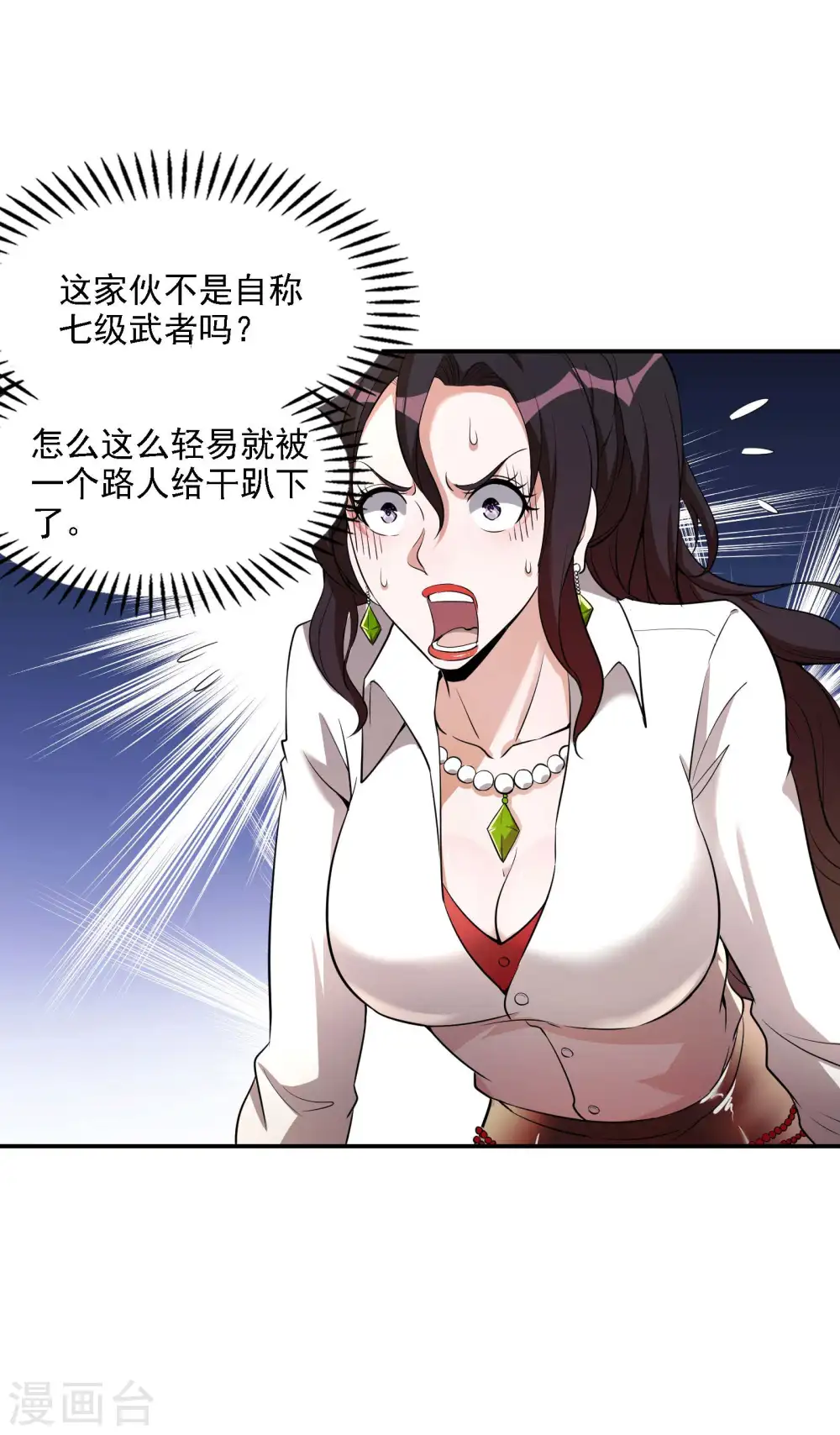 第73话 我真的是想帮你修练 第4页