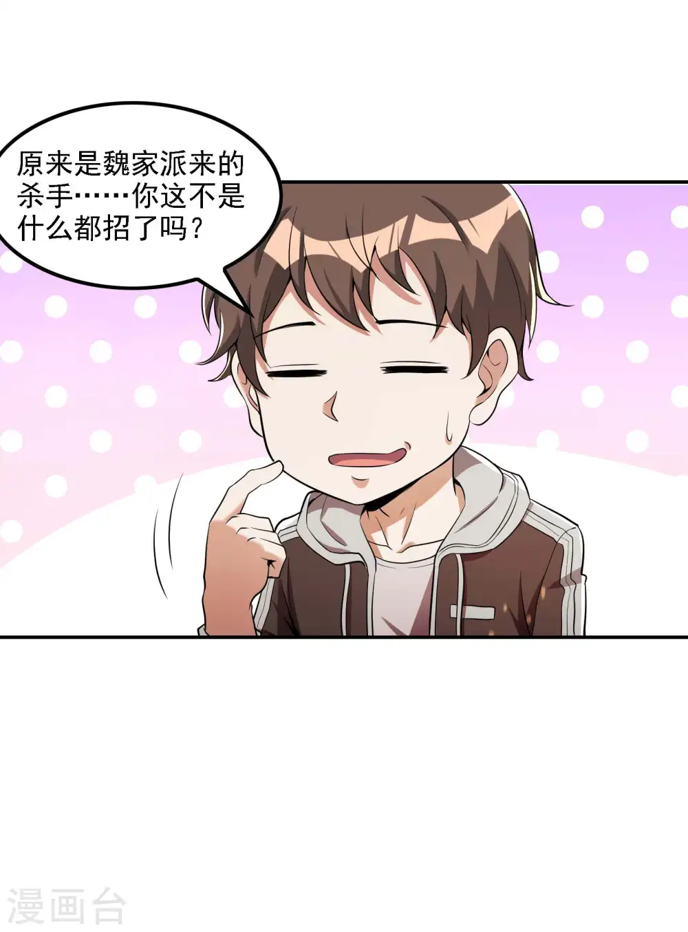 第73话 我真的是想帮你修练 第9页