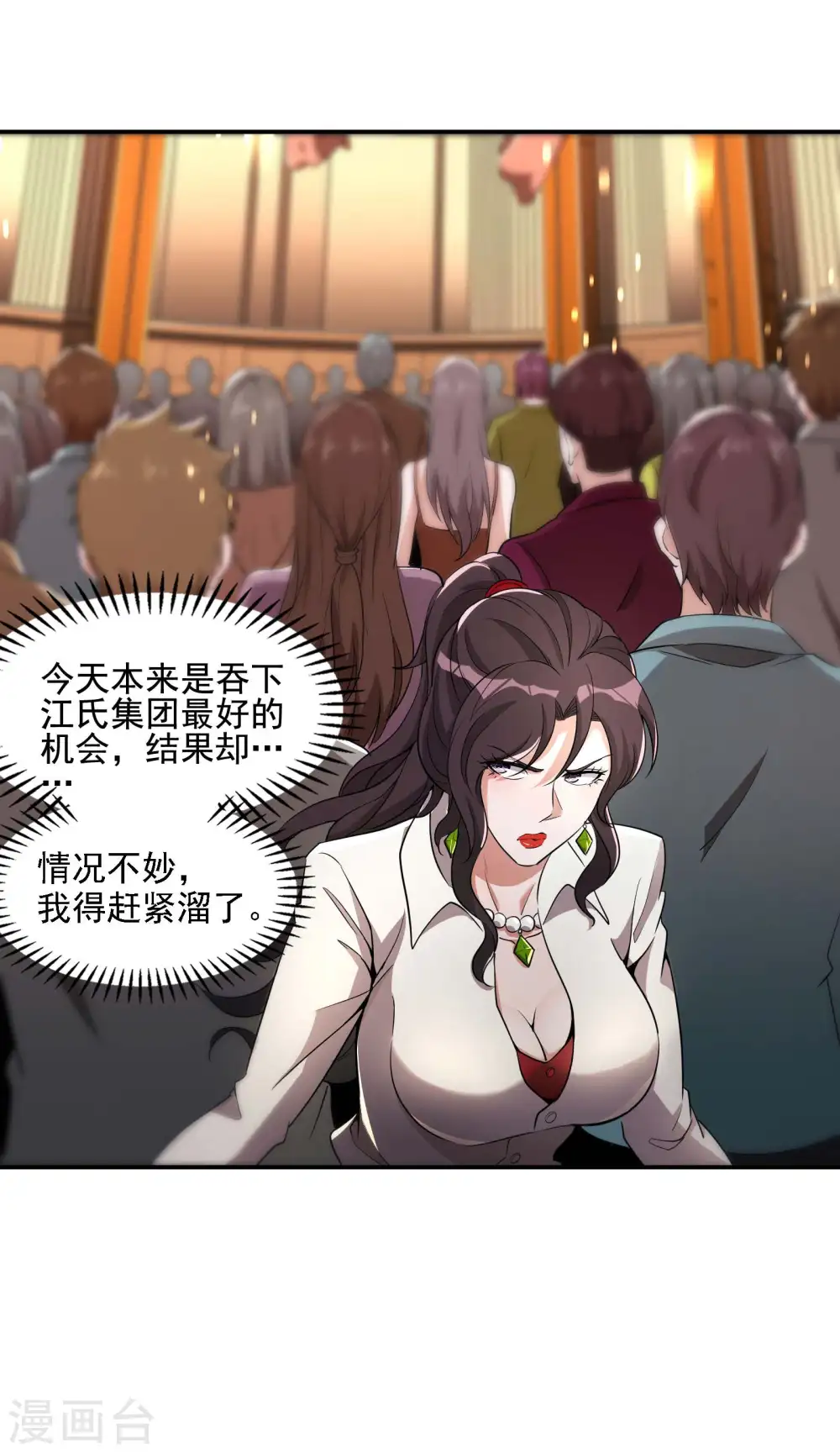 第73话 我真的是想帮你修练 第10页